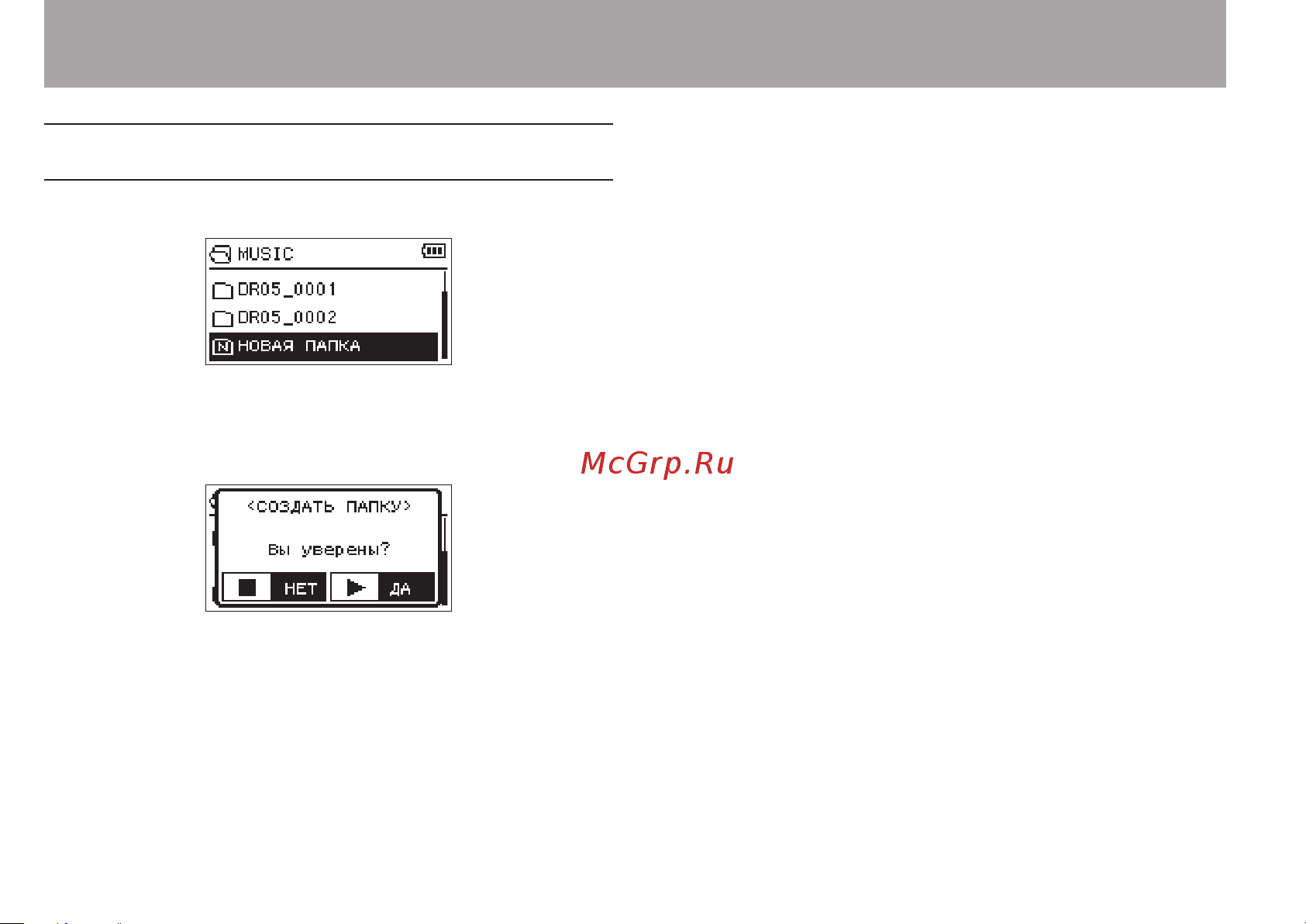 Tascam DR-05 version 2 [64/113] Работа с файлами и папками