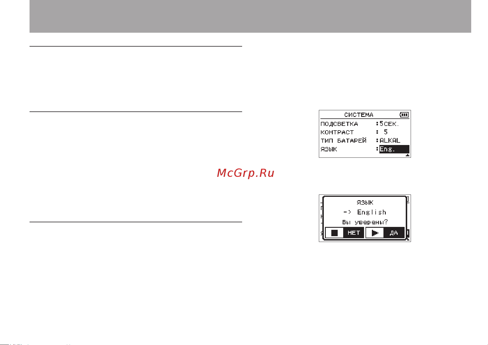 Tascam DR-05 version 2 [97/113] Настройки и информация