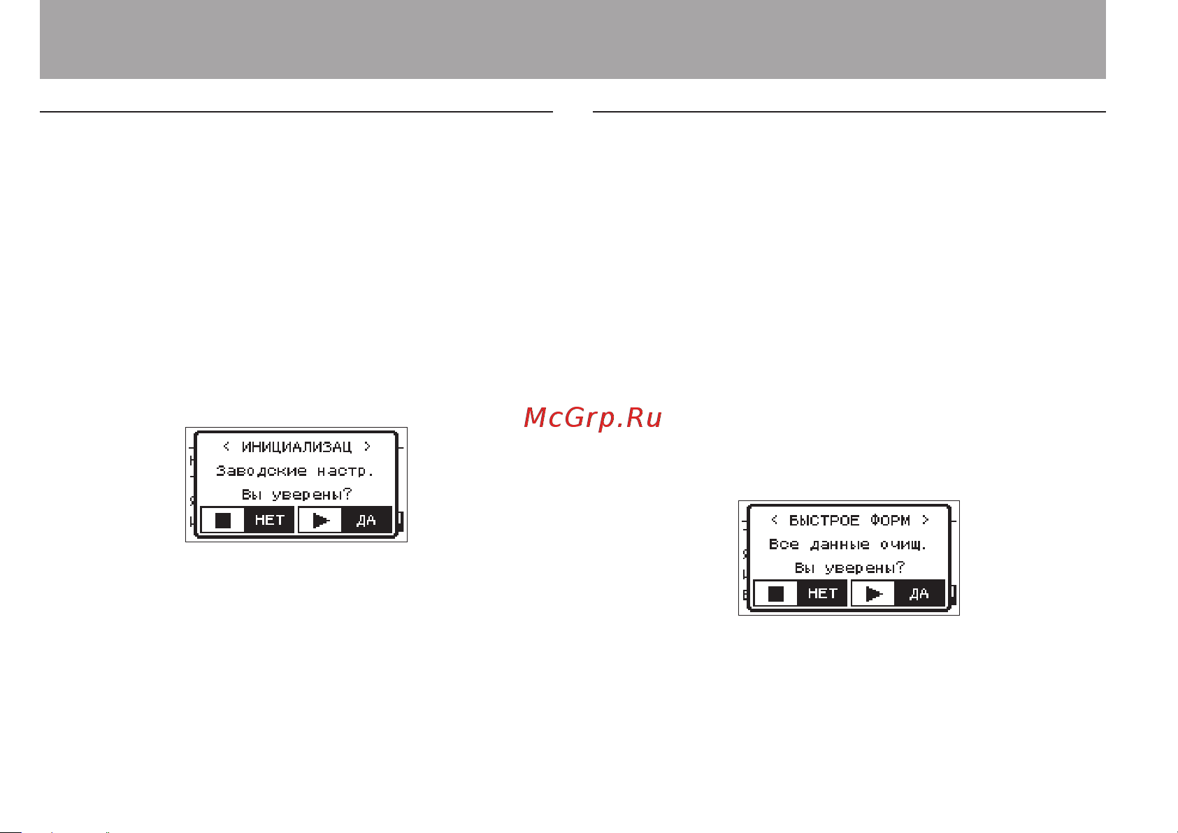 Tascam DR-05 version 2 [98/113] Настройки и информация