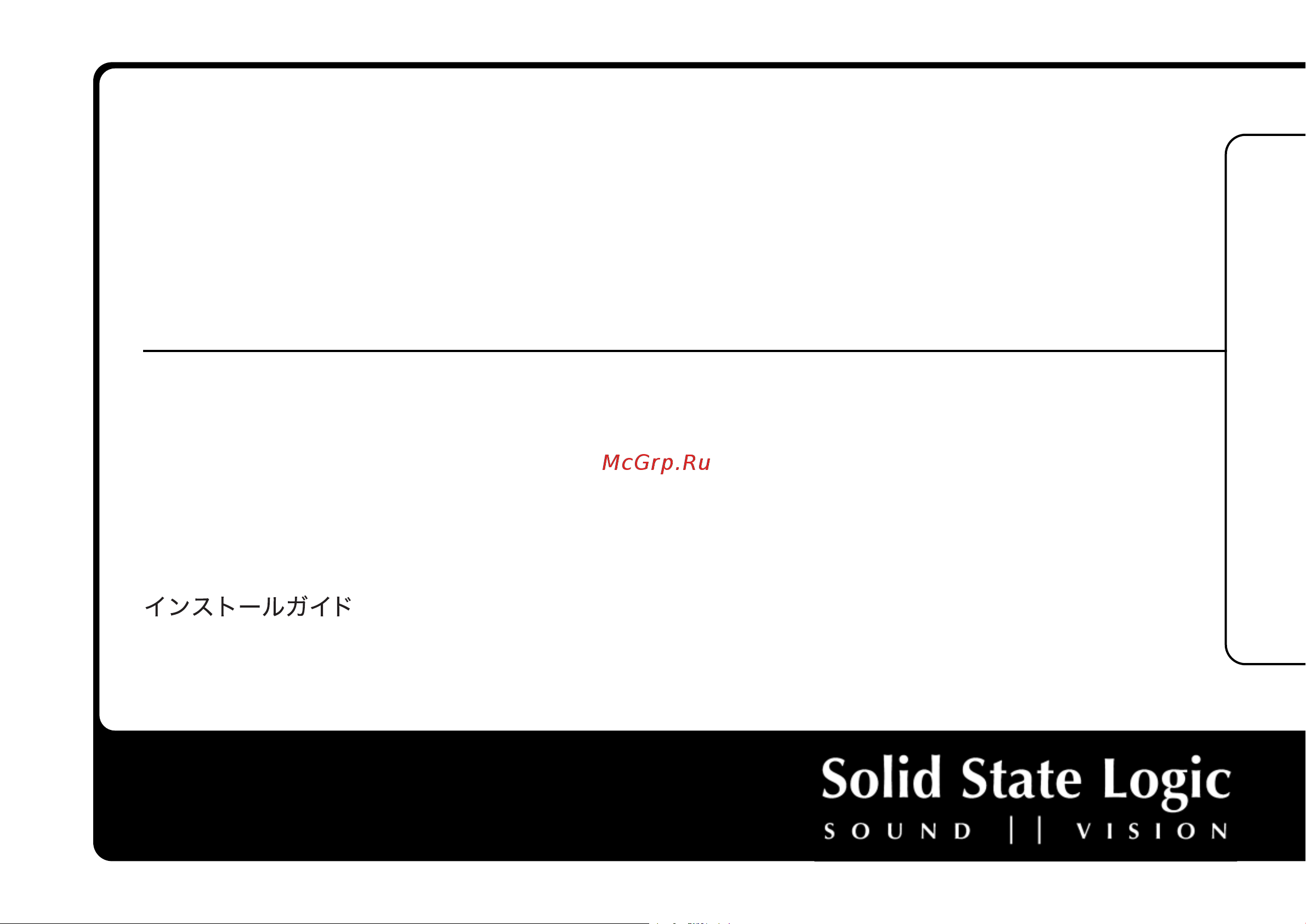 SOLID STATE LOGIC MadiXtreme 128 Руководство по эксплуатации онлайн