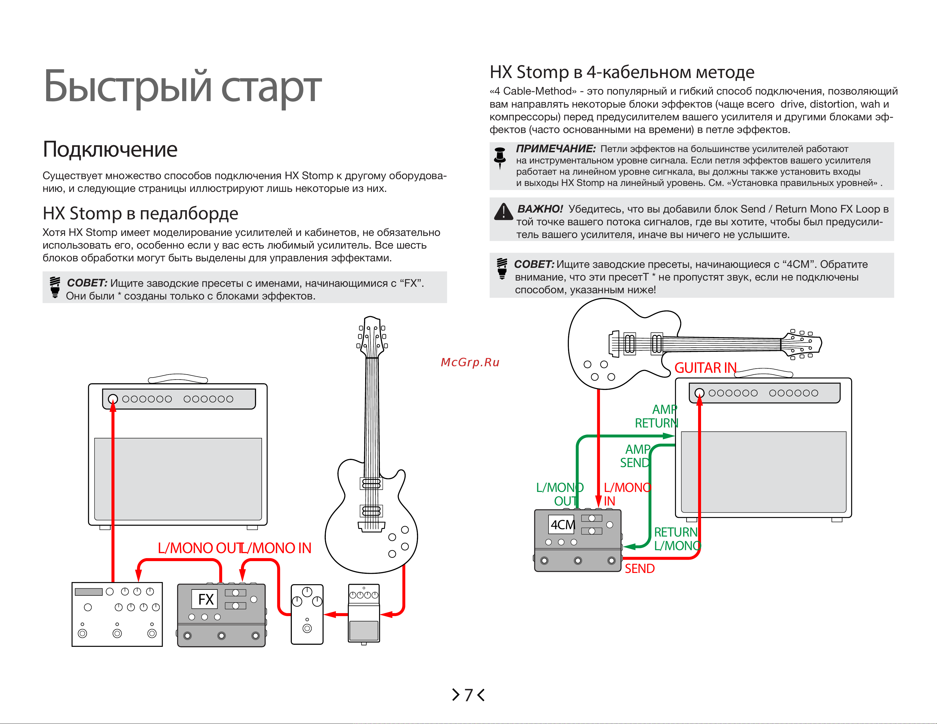 LINE 6 HX STOMP [7/52] Подключение