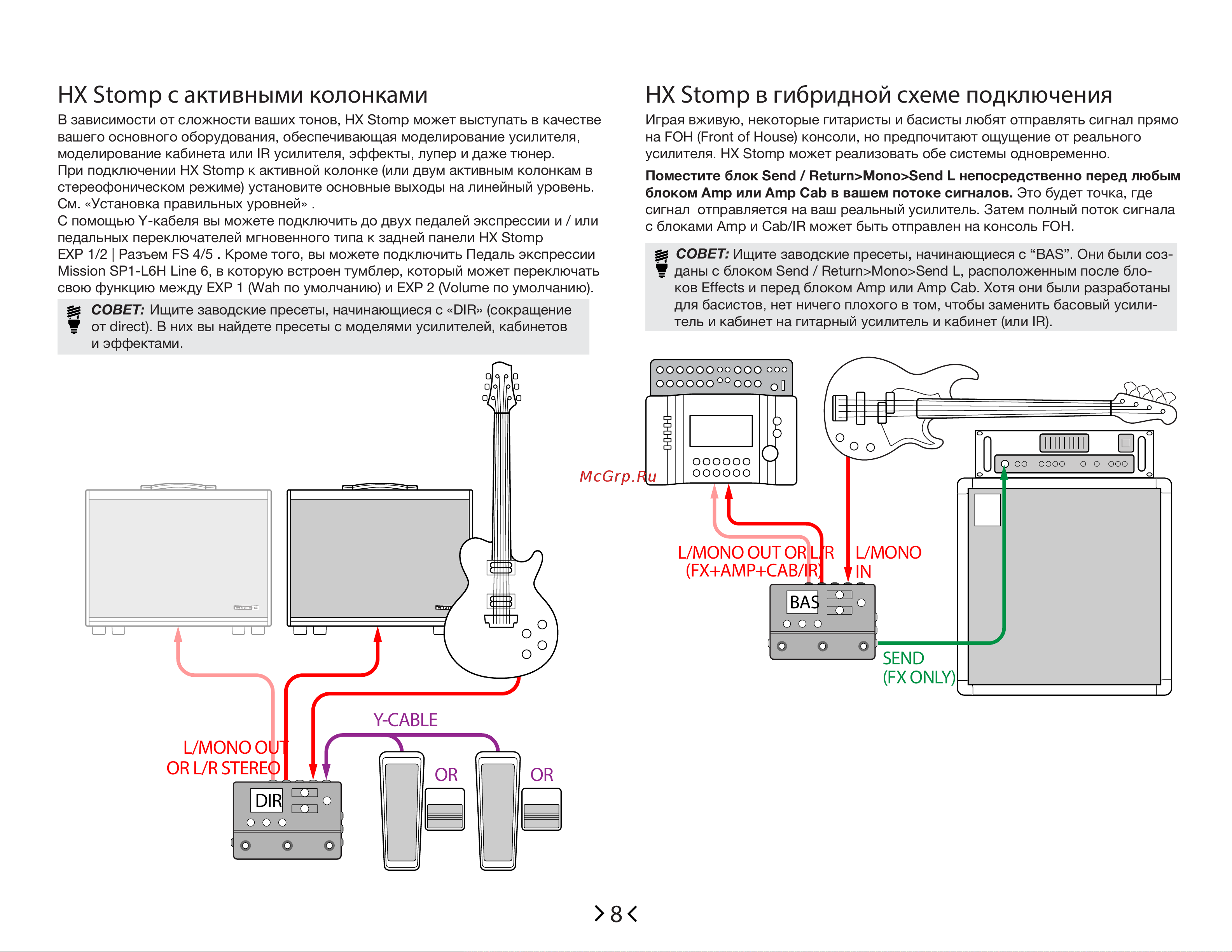LINE 6 HX STOMP [8/52] Hx stomp в гибридной схеме подключения