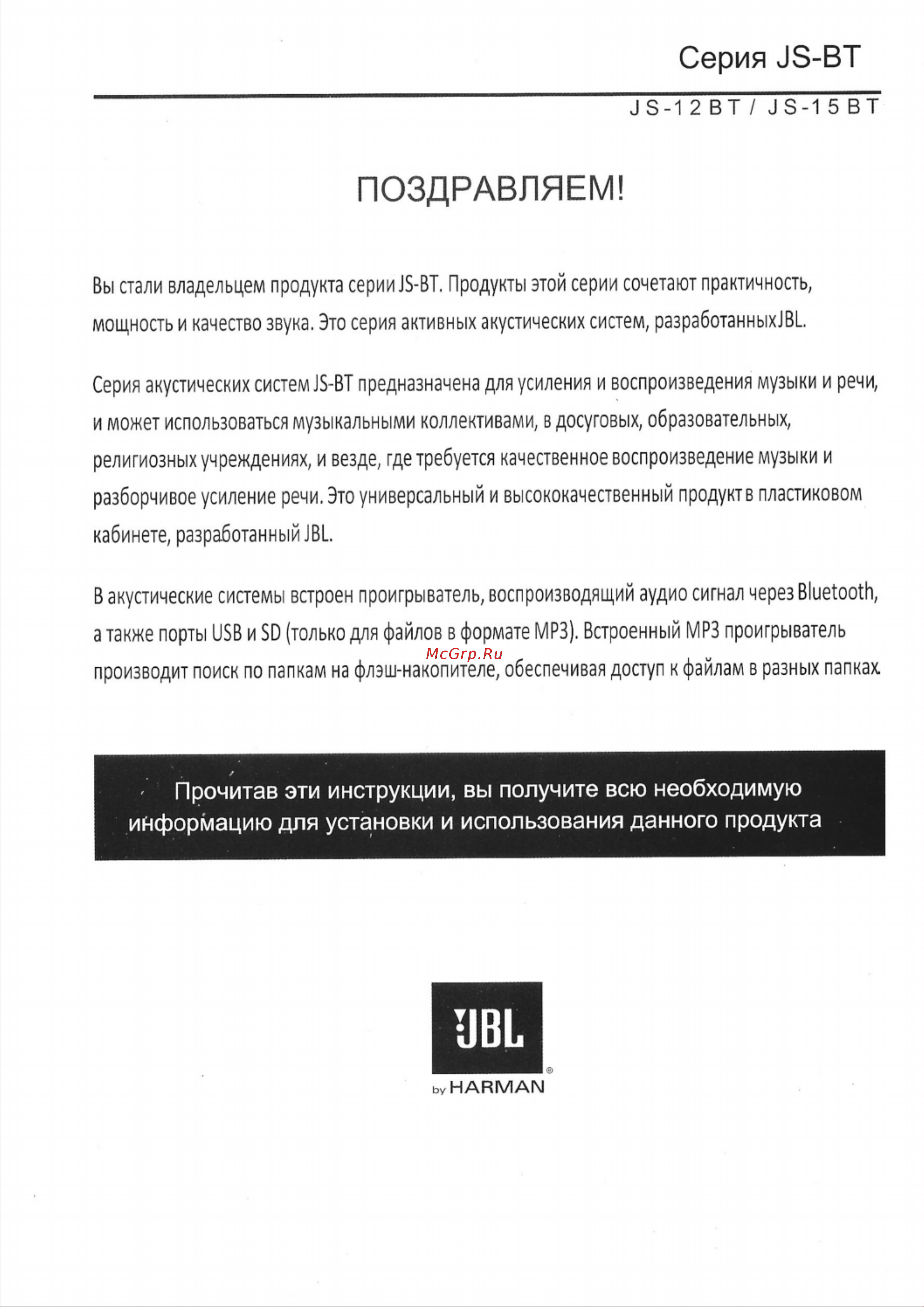 JBL JS-15 BT Руководство по эксплуатации онлайн [2/12] 776391