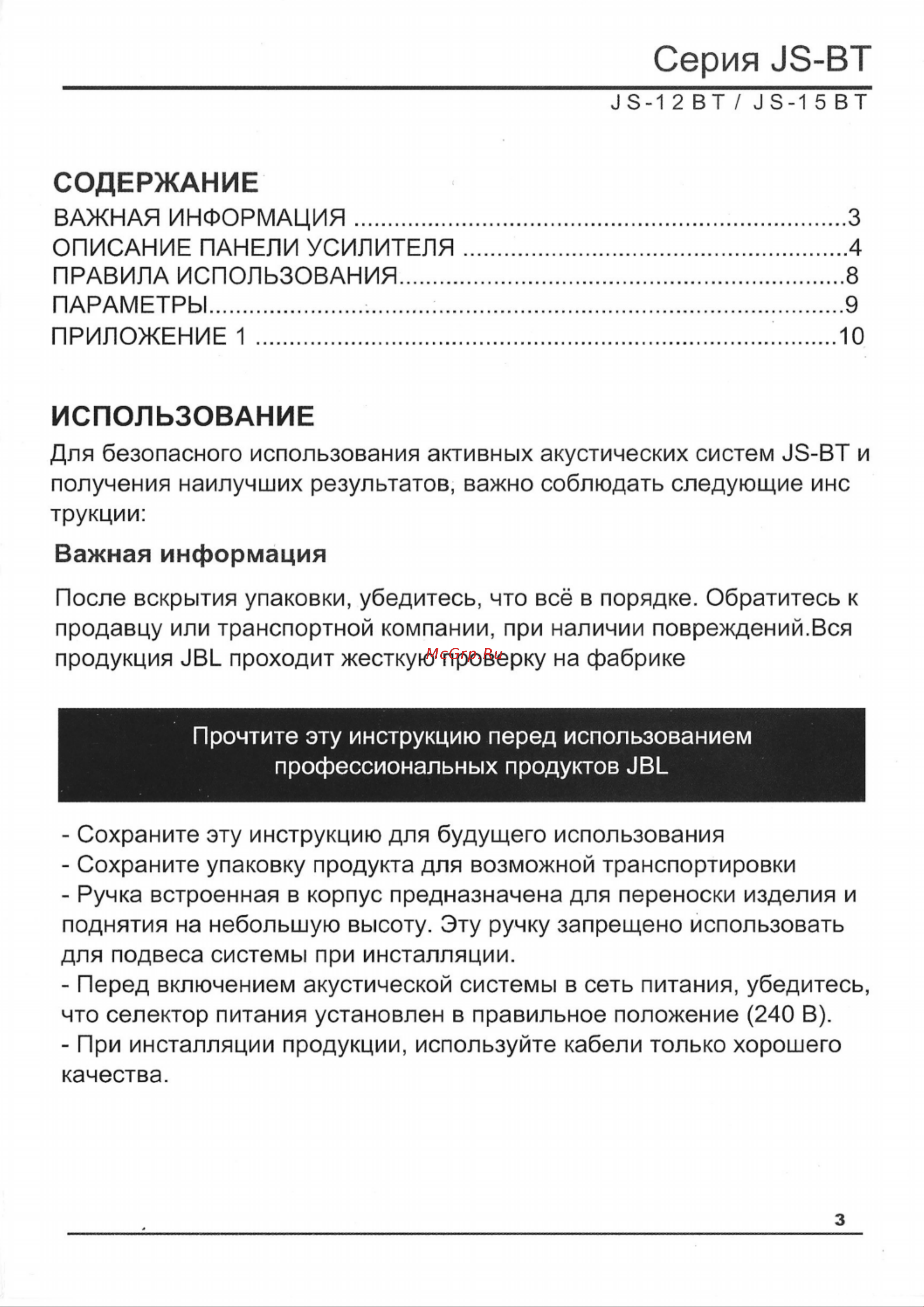 JBL JS-15 BT Руководство по эксплуатации онлайн [3/12] 776391