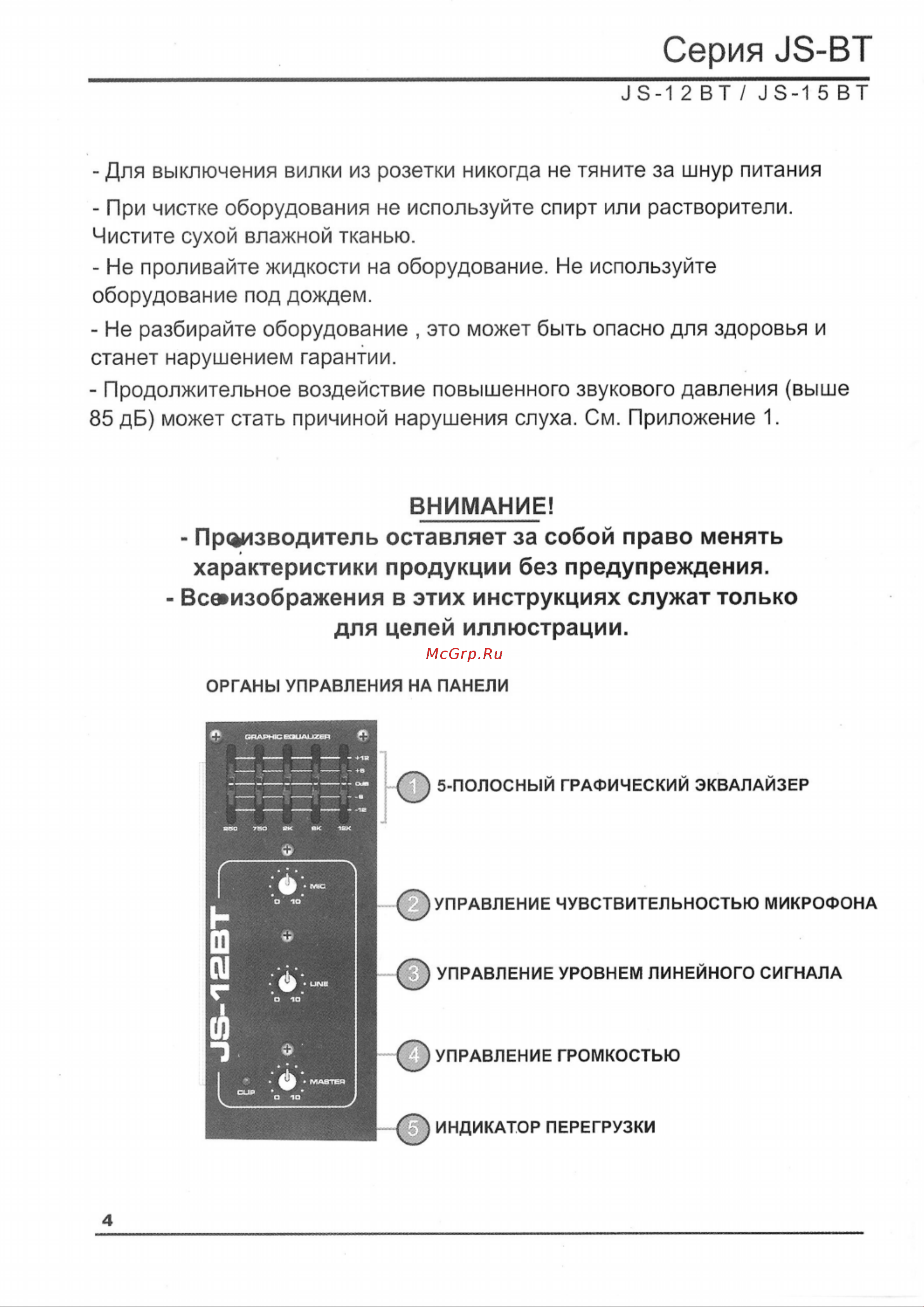 JBL JS-15 BT Руководство по эксплуатации онлайн [4/12] 776391
