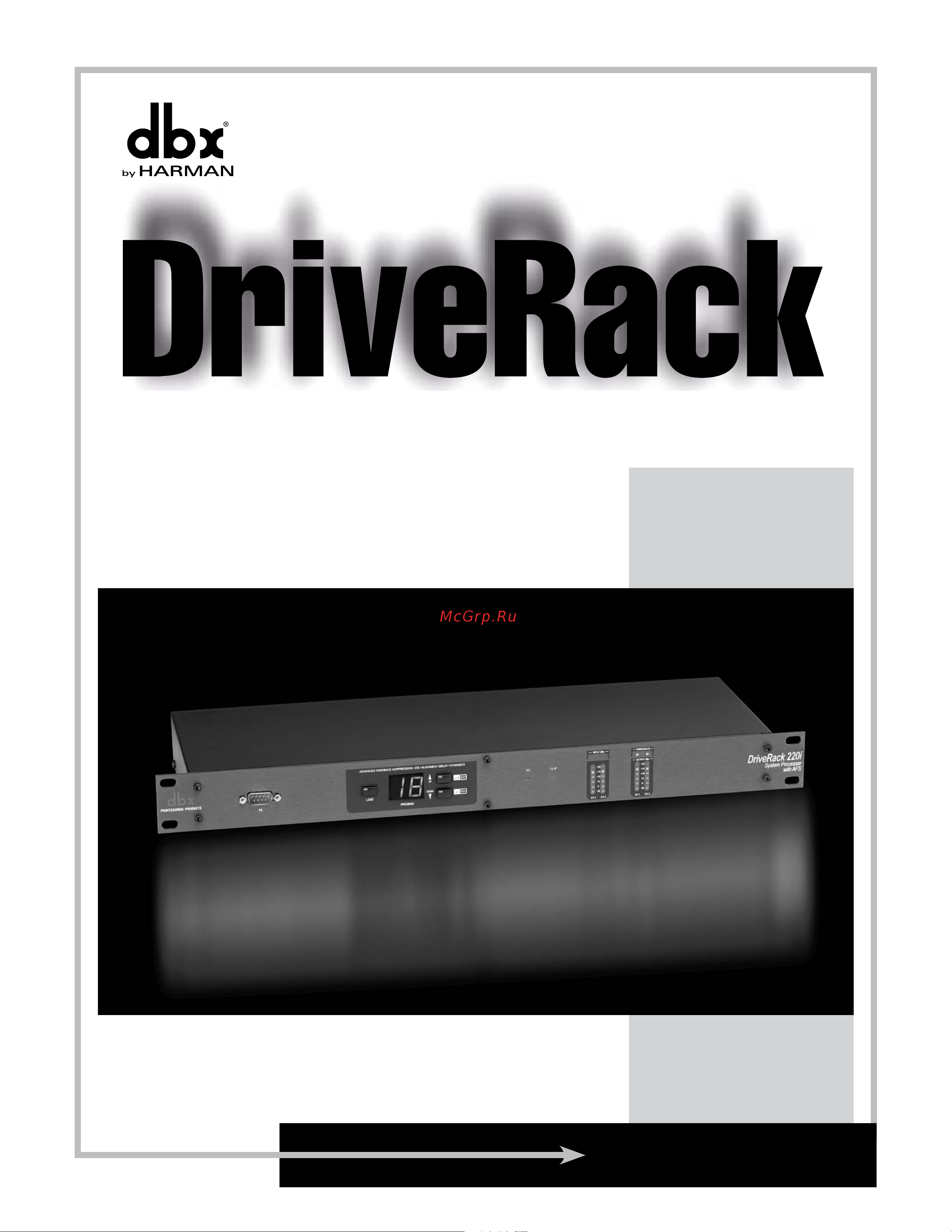 DBX DriveRack 220i Руководство по эксплуатации онлайн