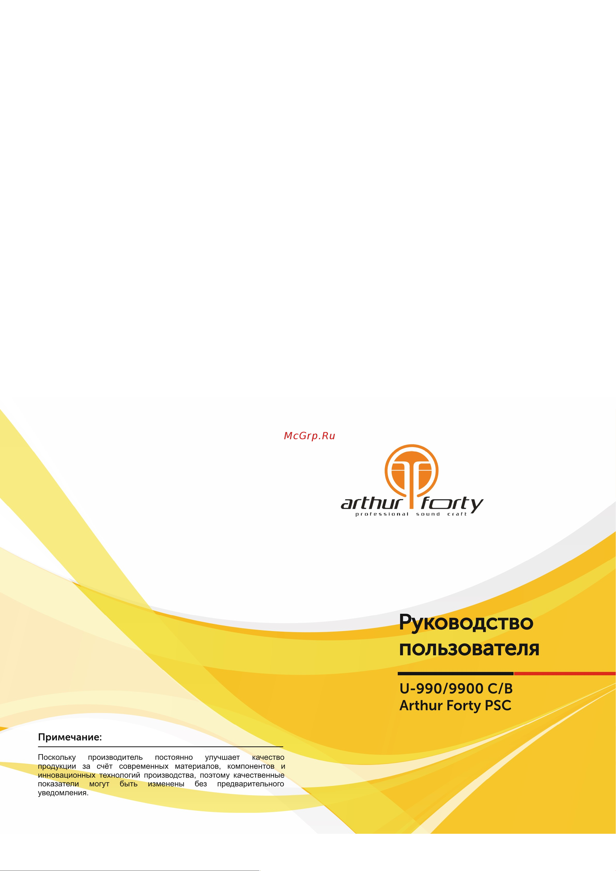 Arthur Forty U-990B (UHF) Руководство по эксплуатации онлайн