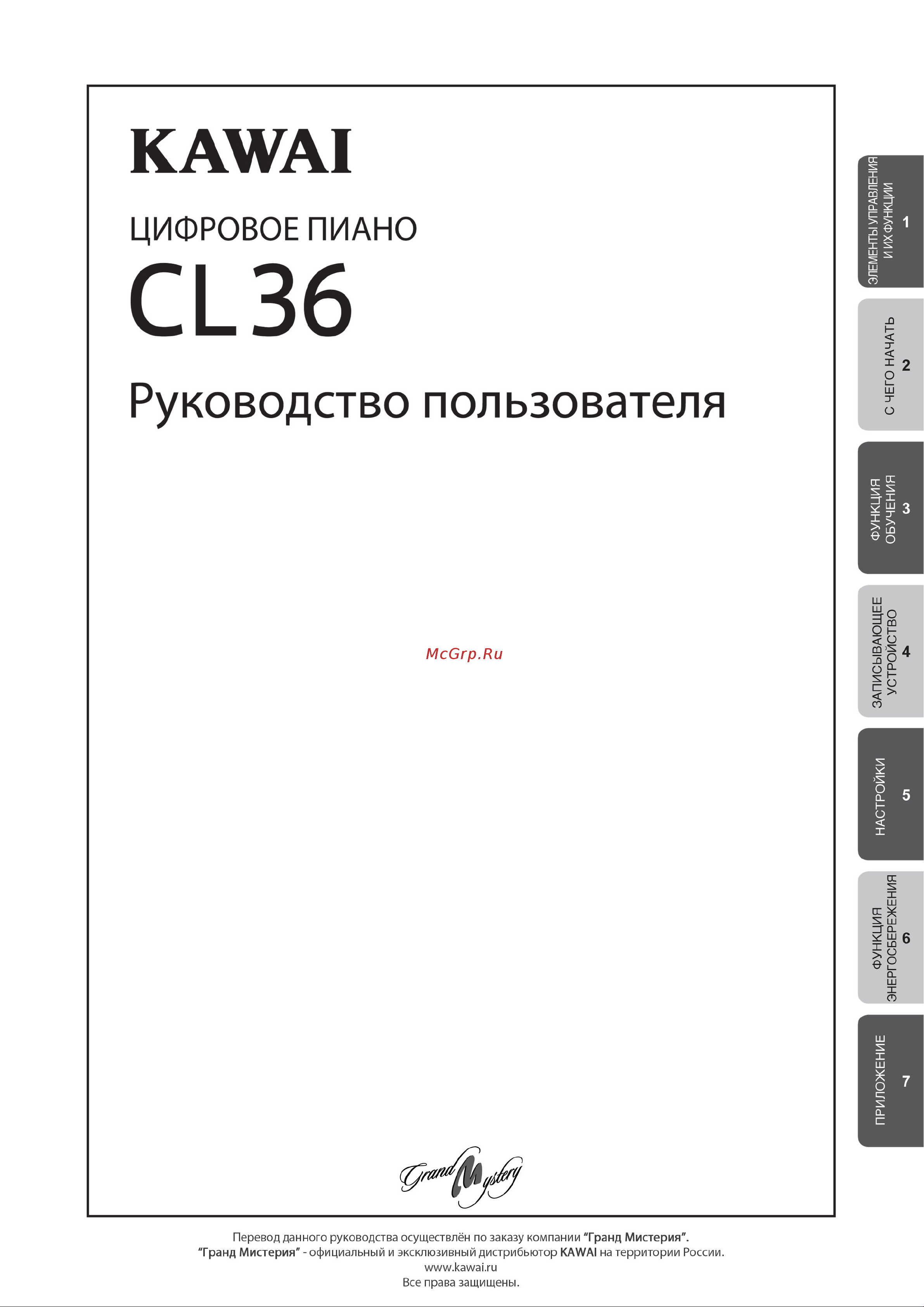 Kawai CL-36 SB Руководство по эксплуатации онлайн