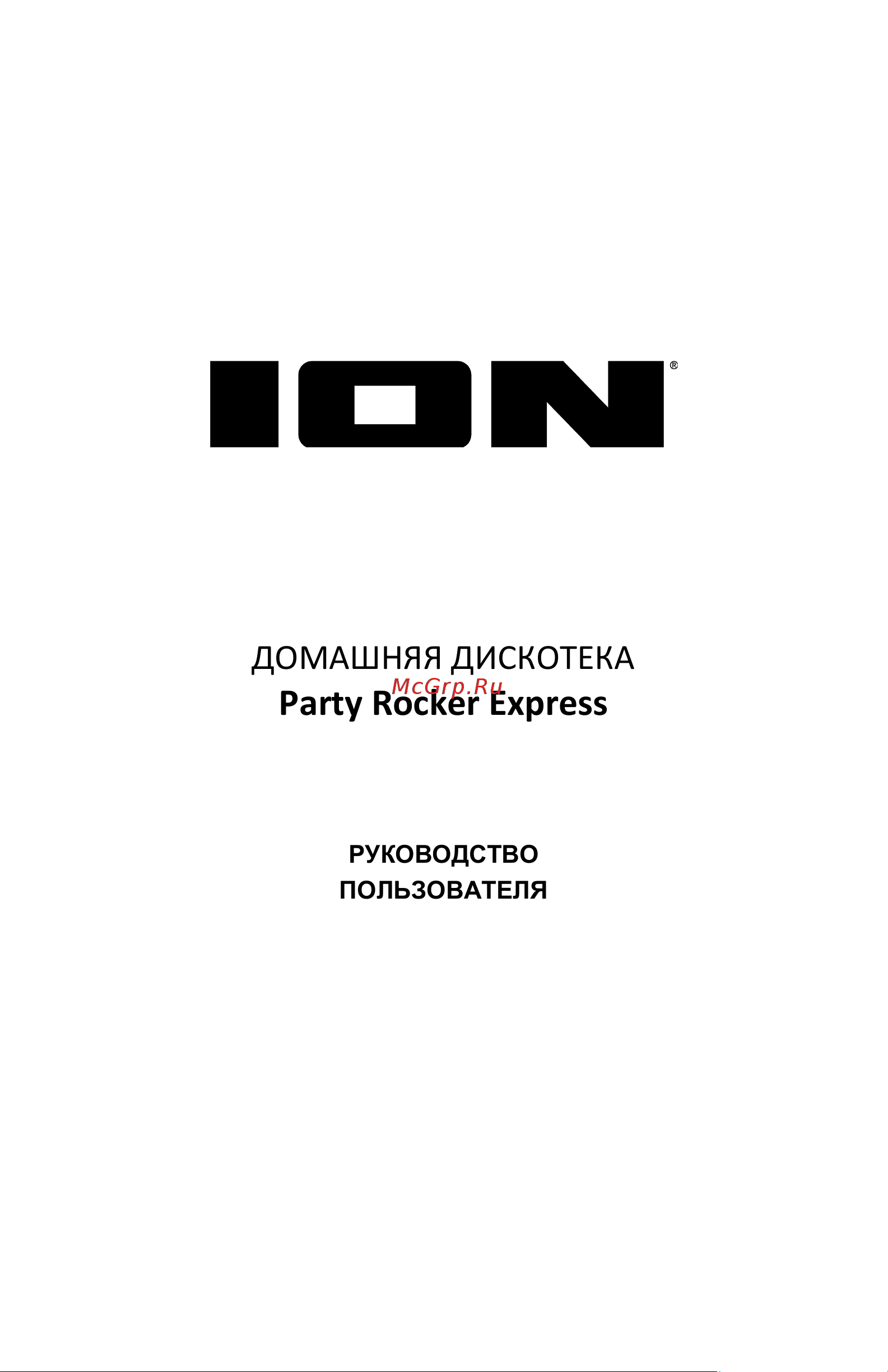 Ion PARTY ROCKER EXPRESS Руководство по эксплуатации онлайн