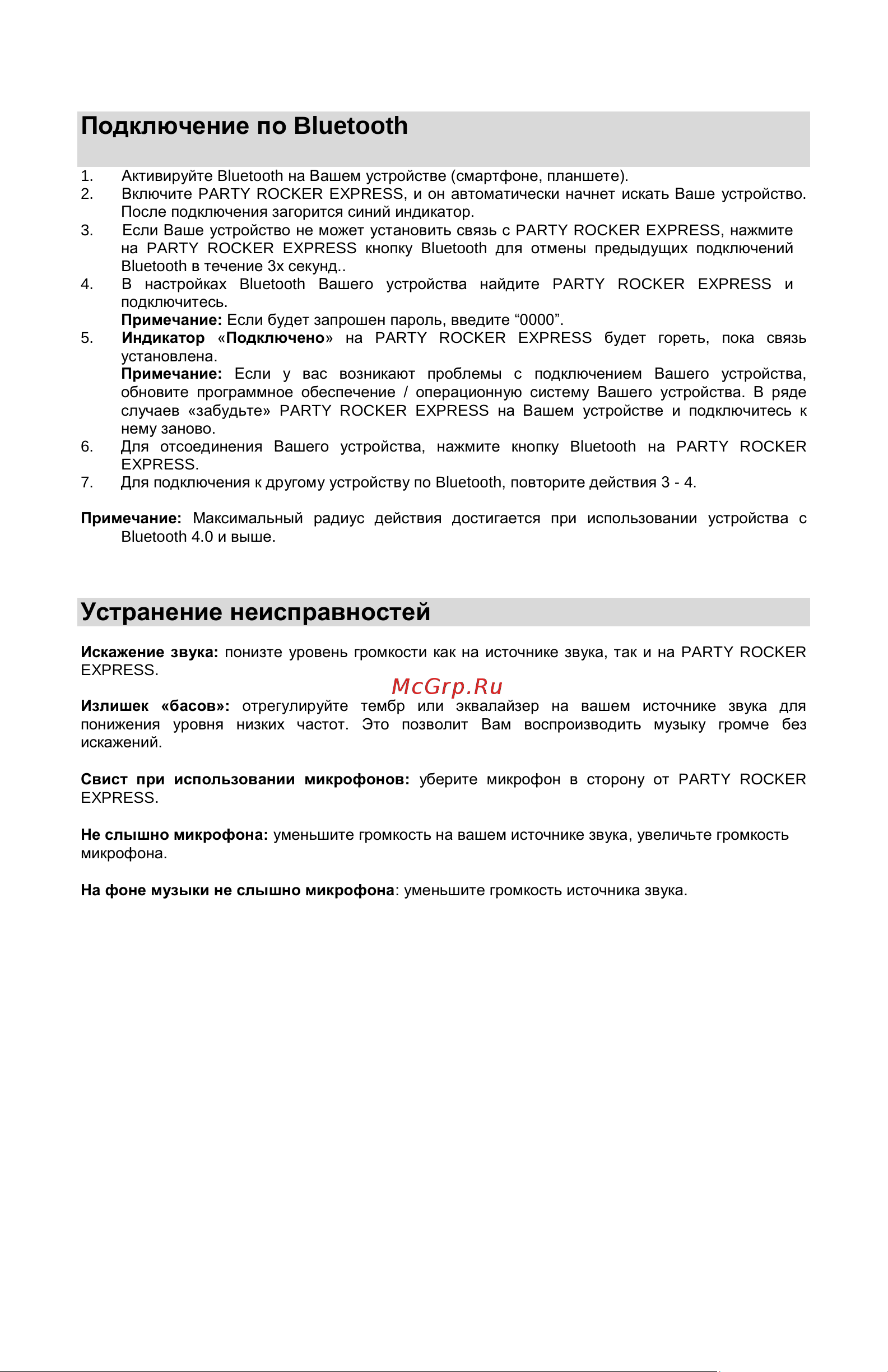 Ion PARTY ROCKER EXPRESS [4/6] Подключение по bluetooth
