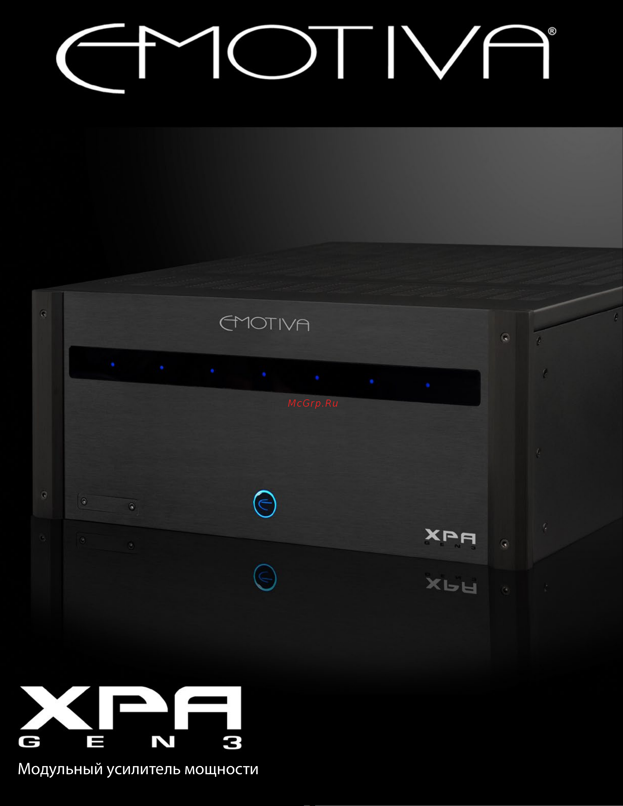 EMOTIVA XPA-6 Gen3 Руководство по эксплуатации онлайн