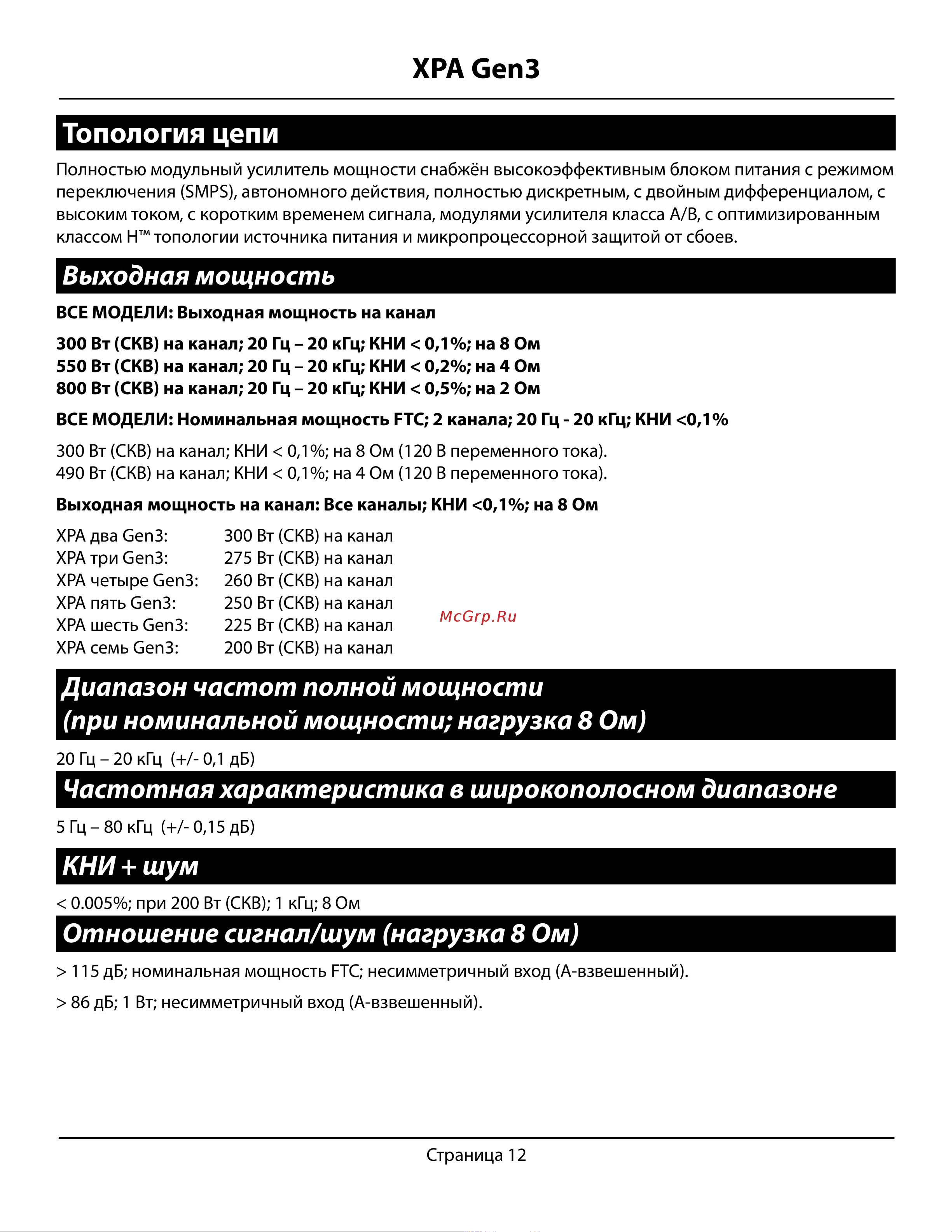 EMOTIVA XPA-6 Gen3 [12/16] Xpa gen3