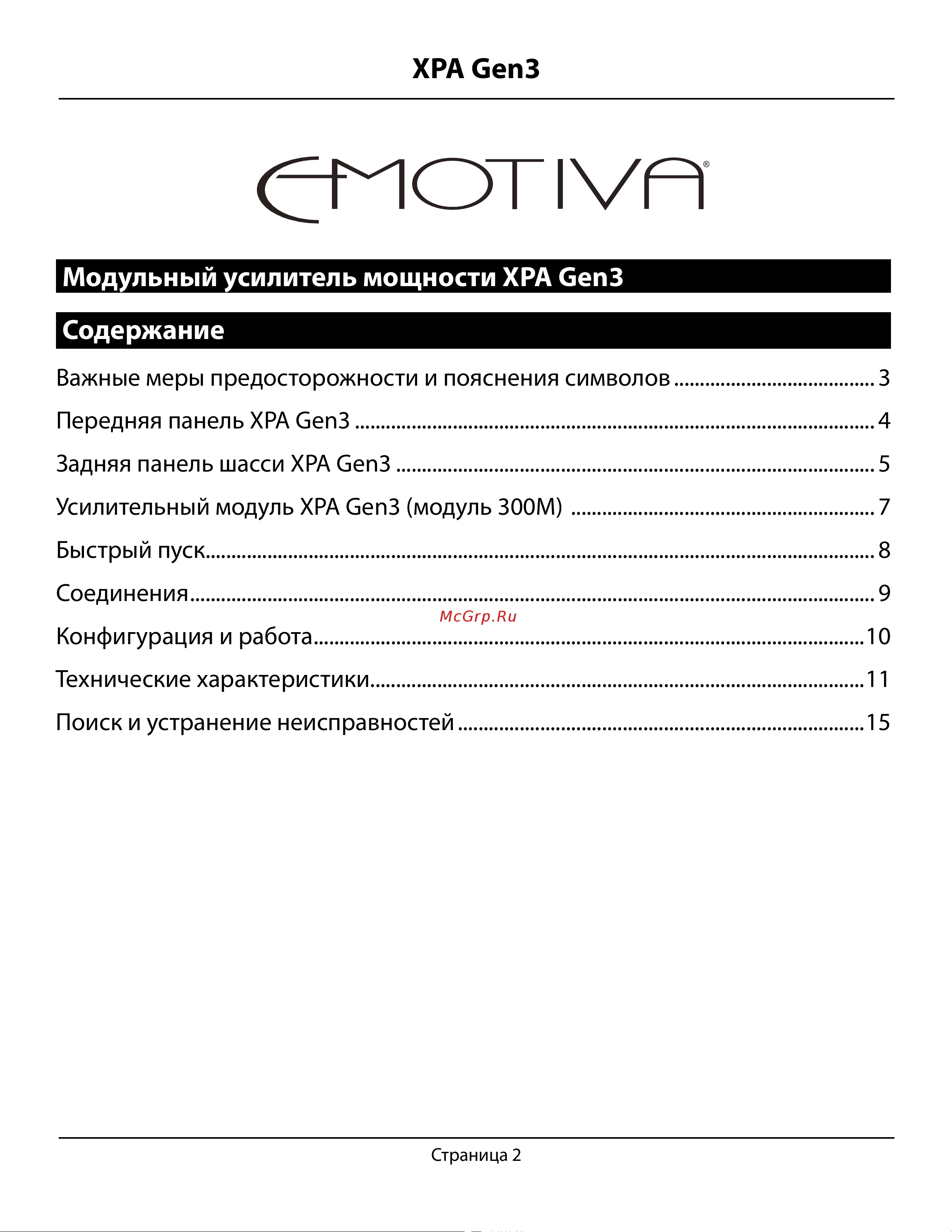 EMOTIVA XPA-6 Gen3 [2/16] Xpa gen3