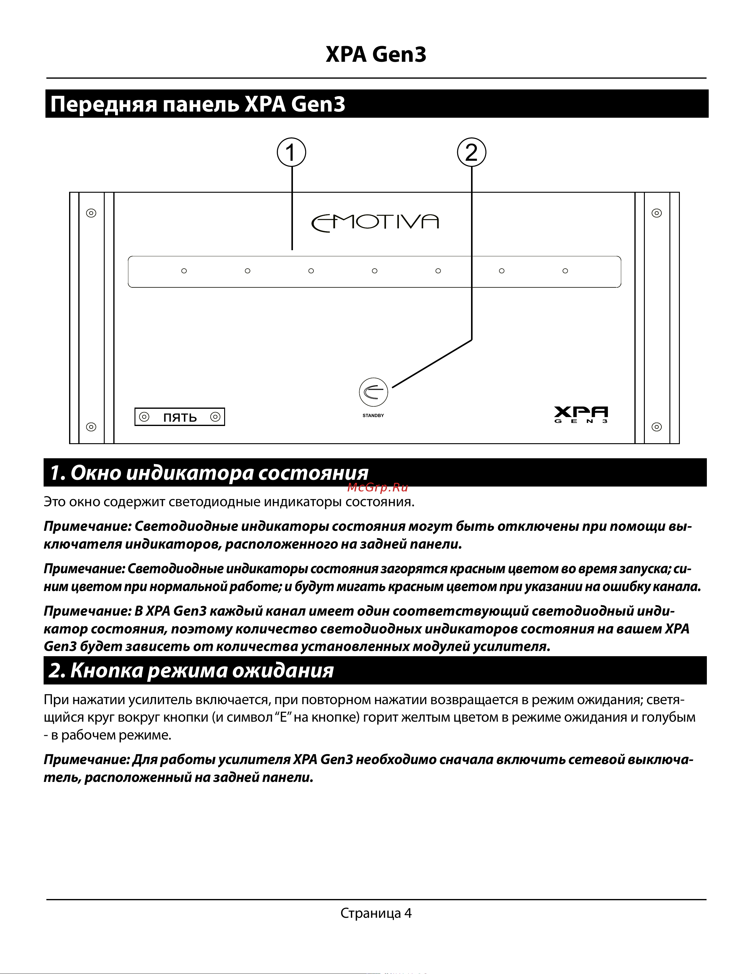 EMOTIVA XPA-6 Gen3 [4/16] Xpa gen3