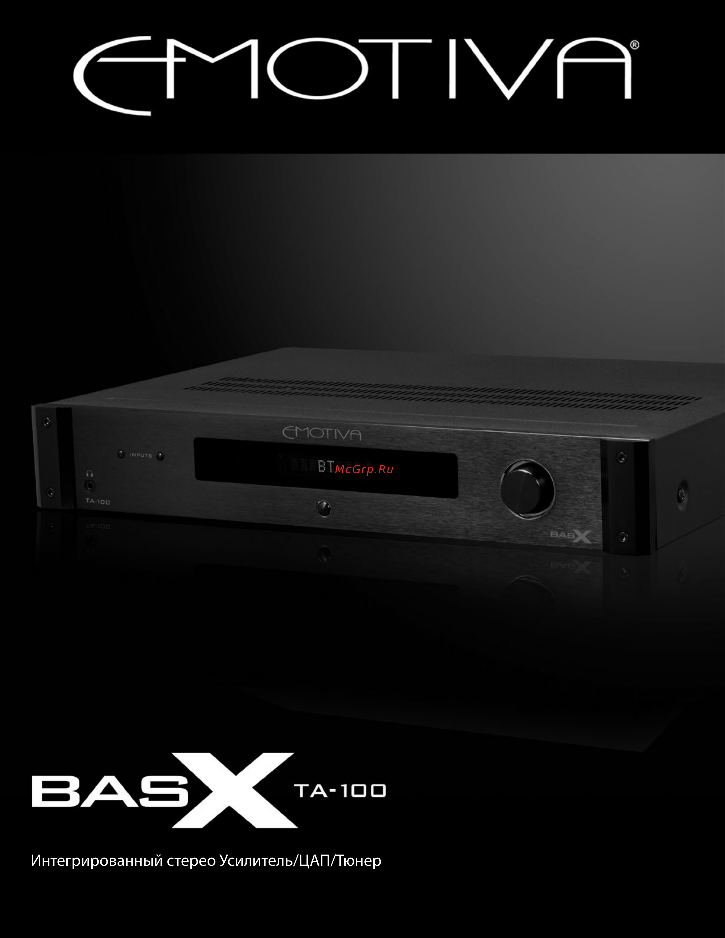 EMOTIVA BasX TA-100 Руководство по эксплуатации онлайн