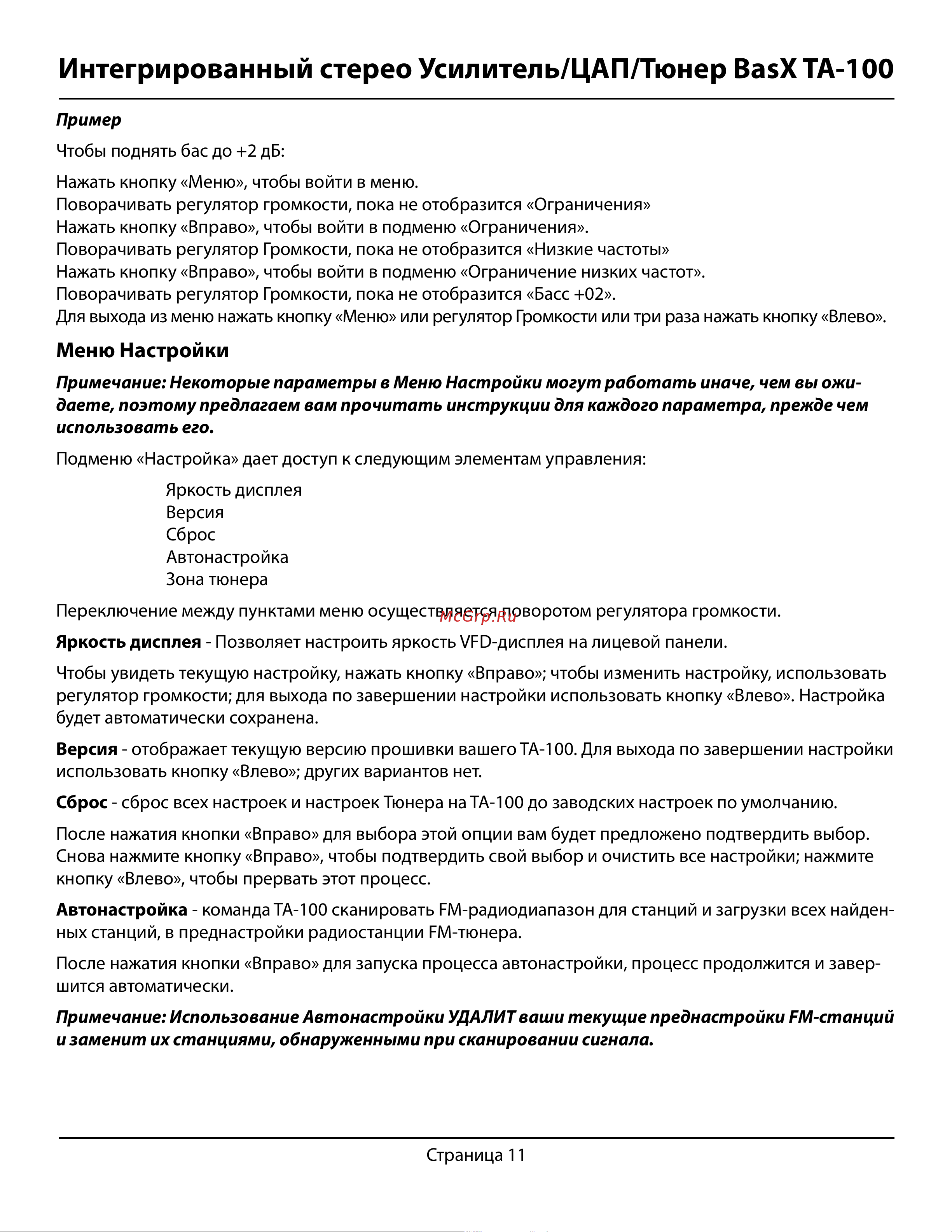 EMOTIVA BasX TA-100 [11/17] Интегрированный стерео усилитель цап тюнер basx ta 100