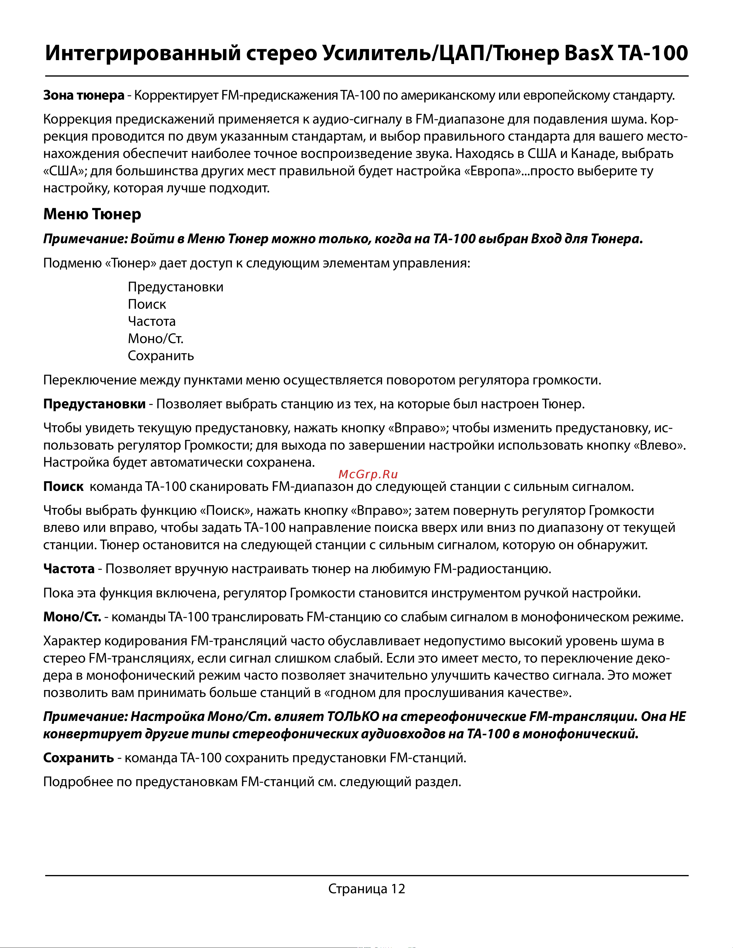 EMOTIVA BasX TA-100 [12/17] Интегрированный стерео усилитель цап тюнер basx ta 100