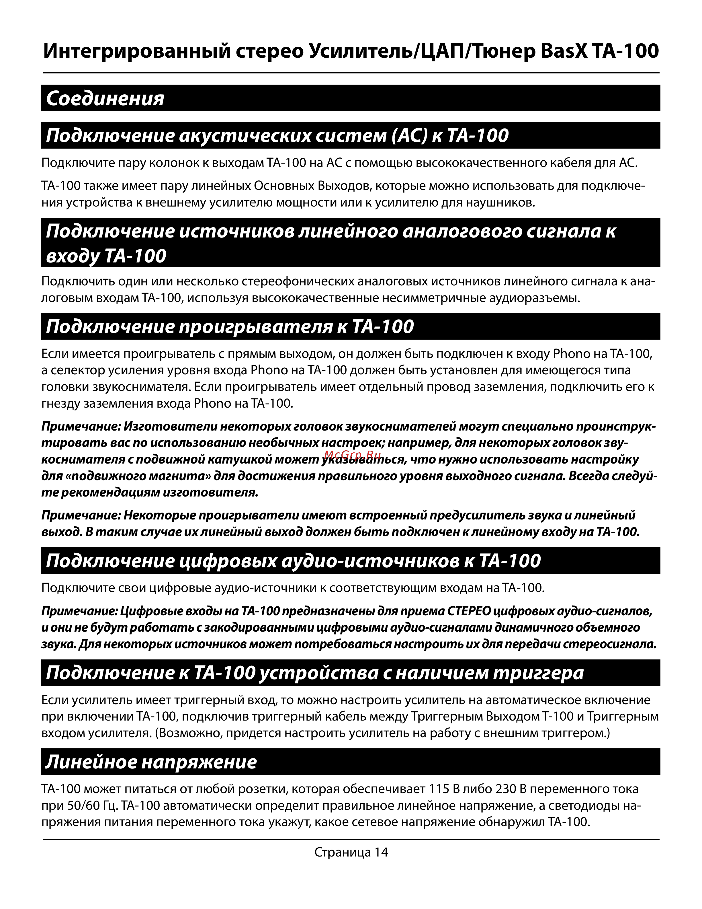 EMOTIVA BasX TA-100 [14/17] Соединения