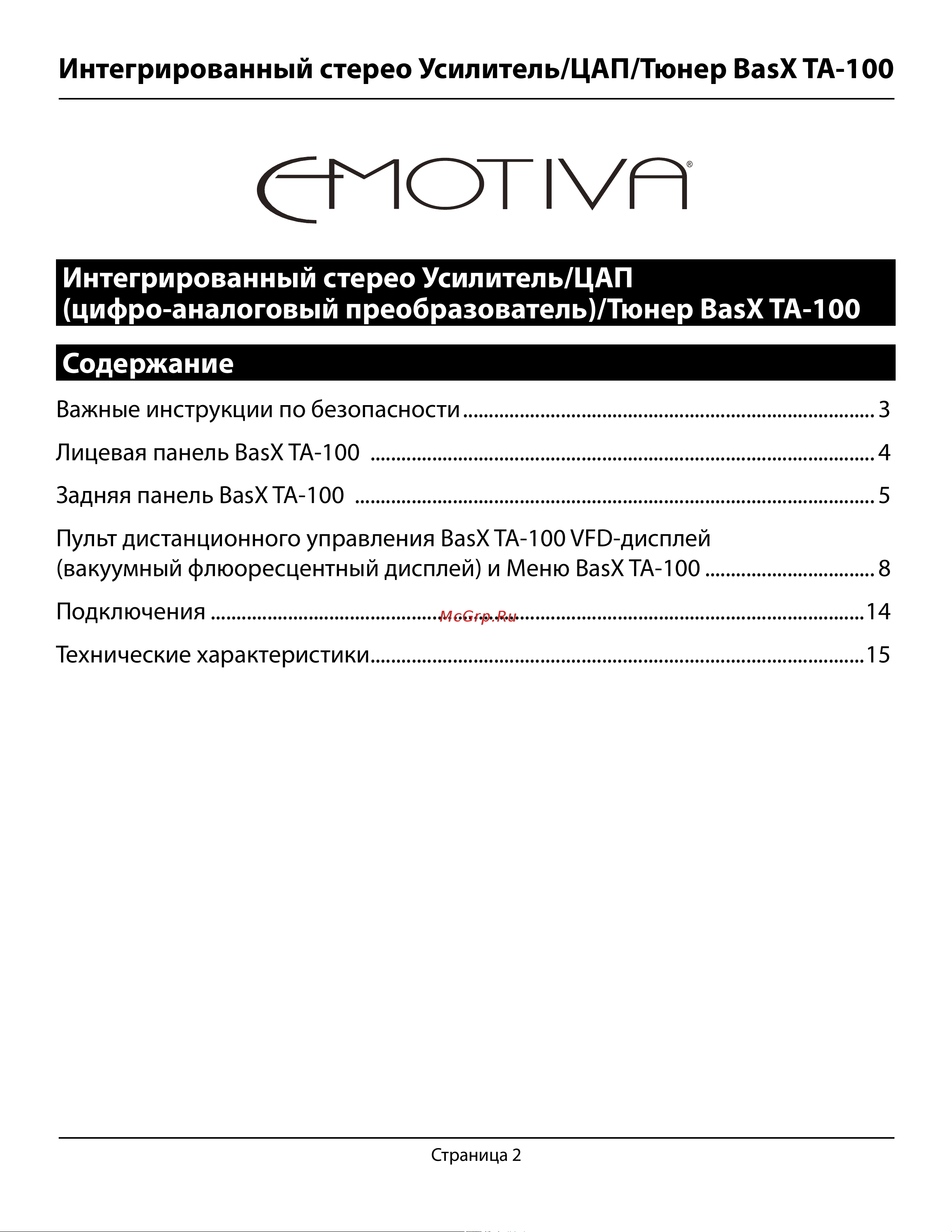 EMOTIVA BasX TA-100 [2/17] Интегрированный стерео усилитель цап тюнер basx ta 100