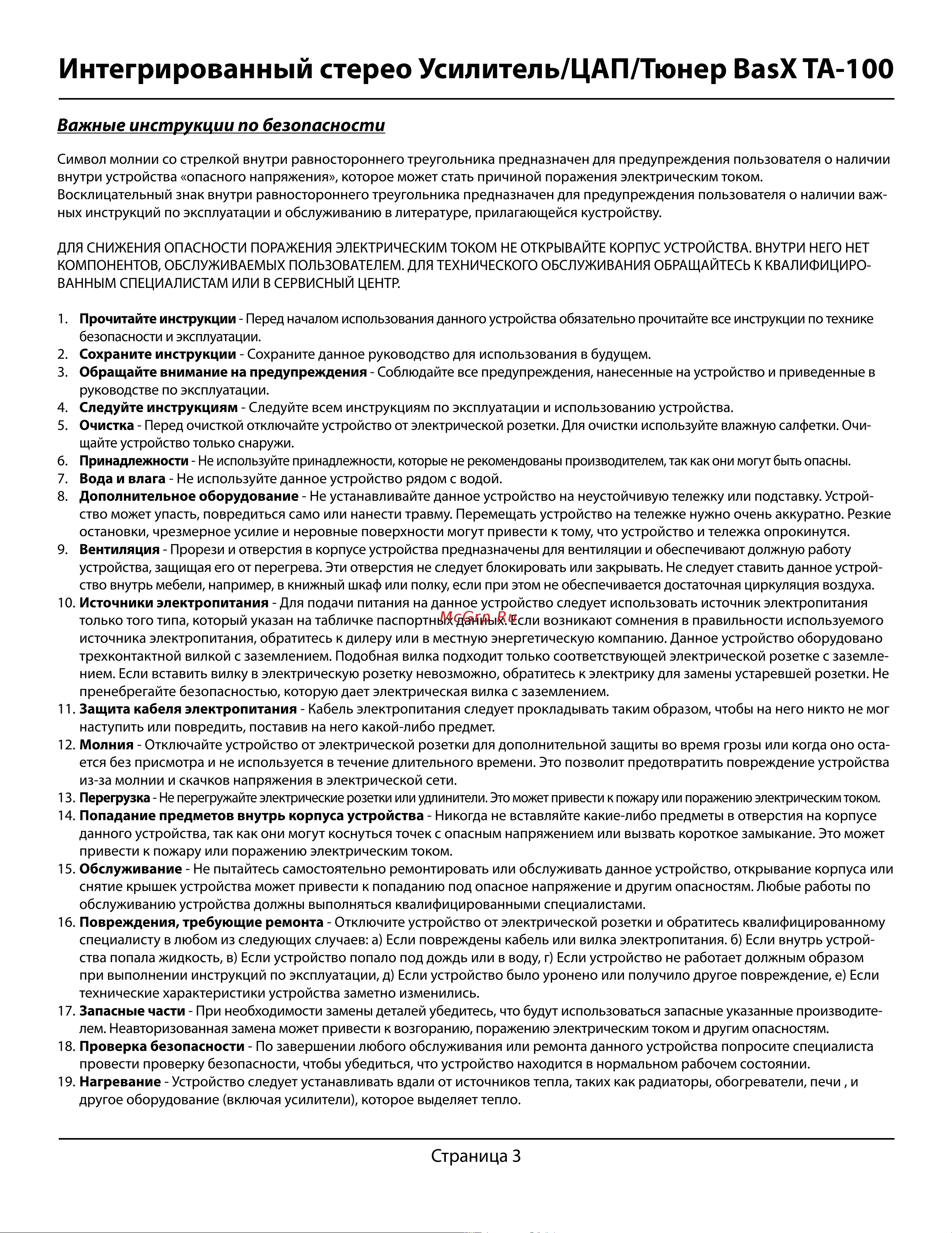 EMOTIVA BasX TA-100 [3/17] Страница 3