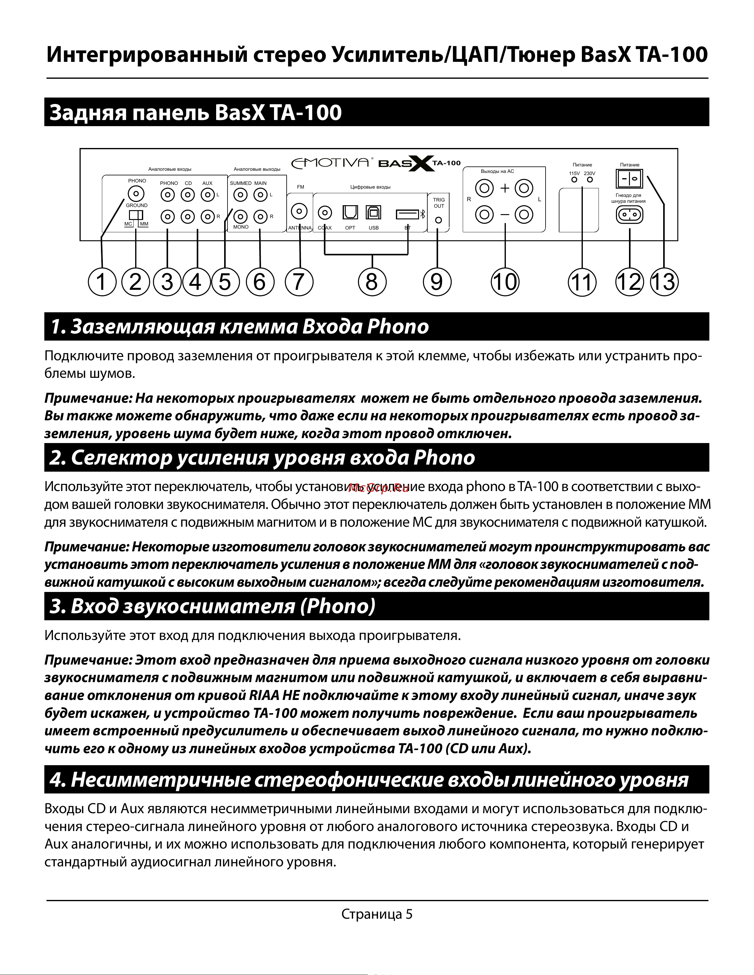 EMOTIVA BasX TA-100 [5/17] Входы cd и aux являются несимметричными линейными входами и могут использоваться для подклю чения стерео сигнала линейного уровня от любого аналогового источника стереозвука входы cd и aux аналогичны и их можно использовать для подключения любого компонента который генерирует стандартный аудиосигнал линейного уровня