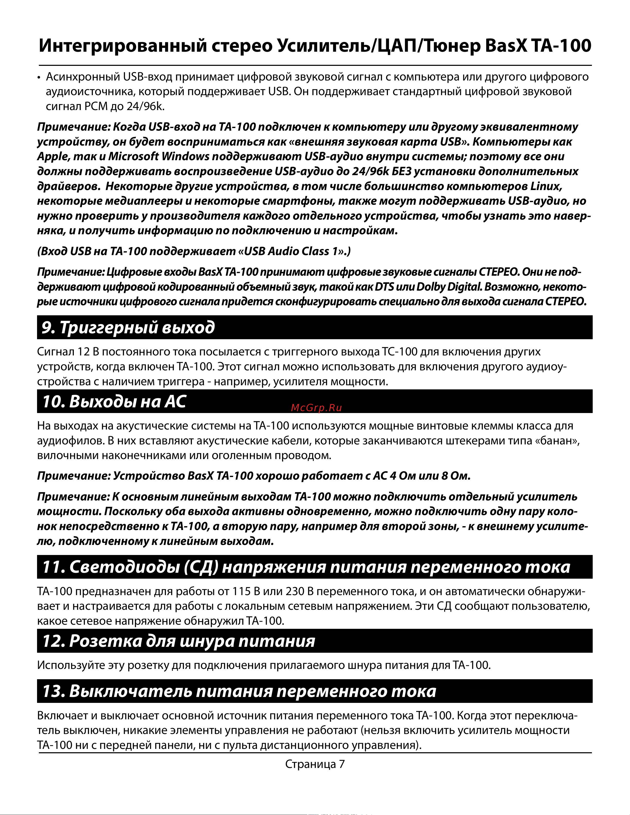 EMOTIVA BasX TA-100 [7/17] Интегрированный стерео усилитель цап тюнер basx ta 100