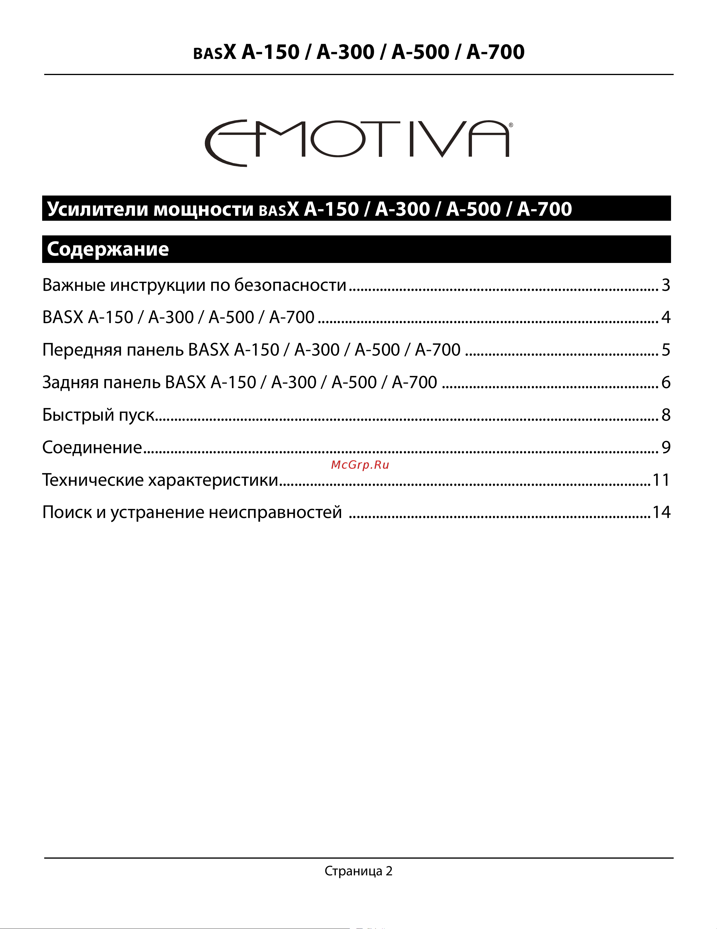 EMOTIVA BasX A-700 [2/15] X a 150 a 300 a 500 a 700