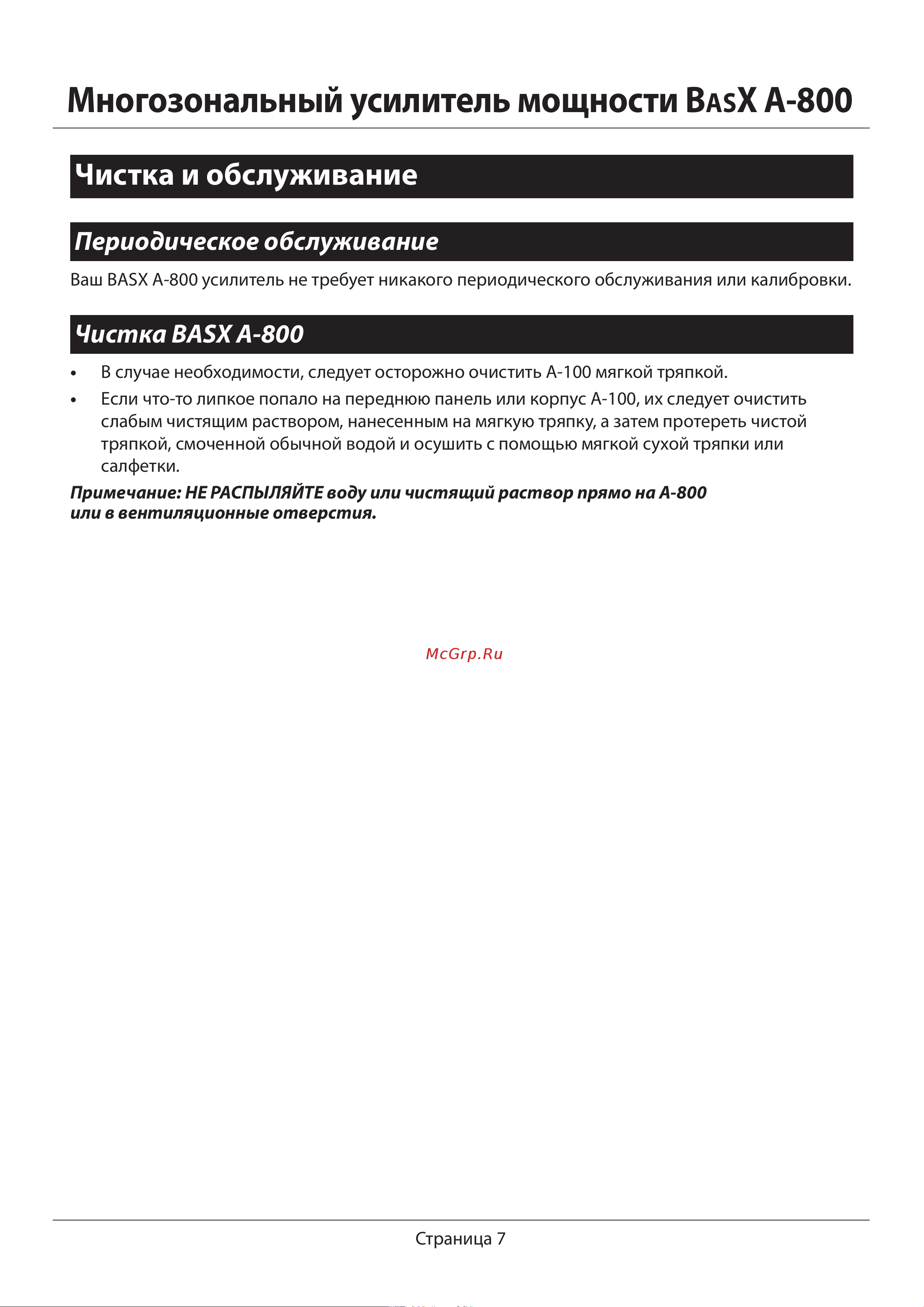 EMOTIVA BasX A-800 [8/14] X a 800