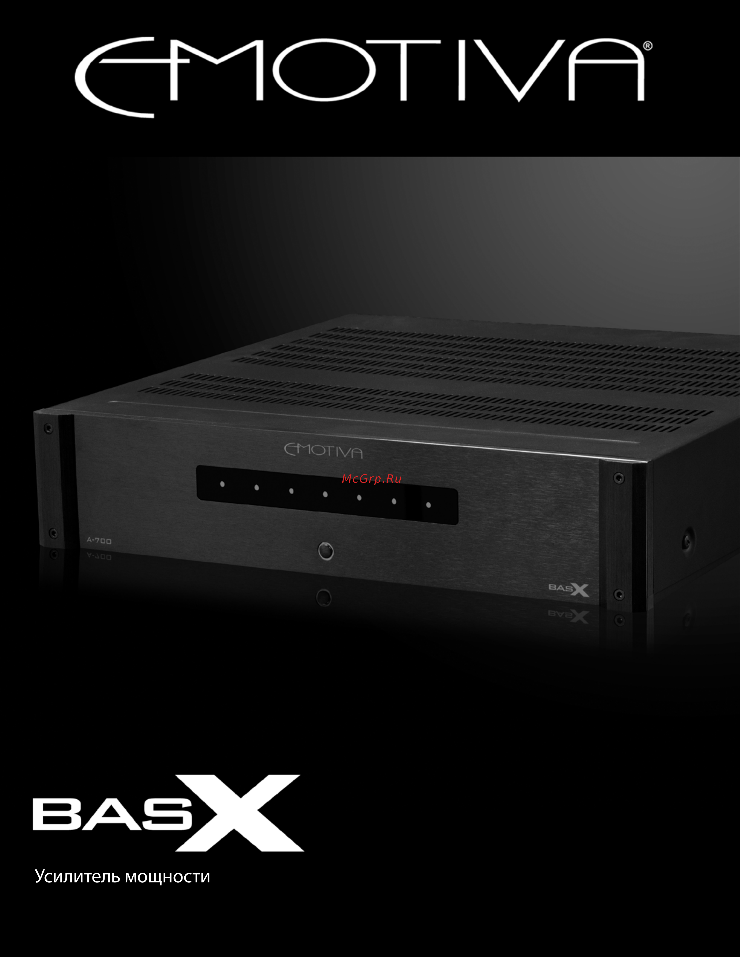 EMOTIVA BasX A-150 Руководство по эксплуатации онлайн