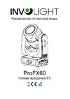 Involight PROFX60 Руководство по эксплуатации