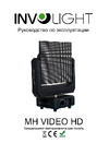 Involight MH Video HD Руководство по эксплуатации