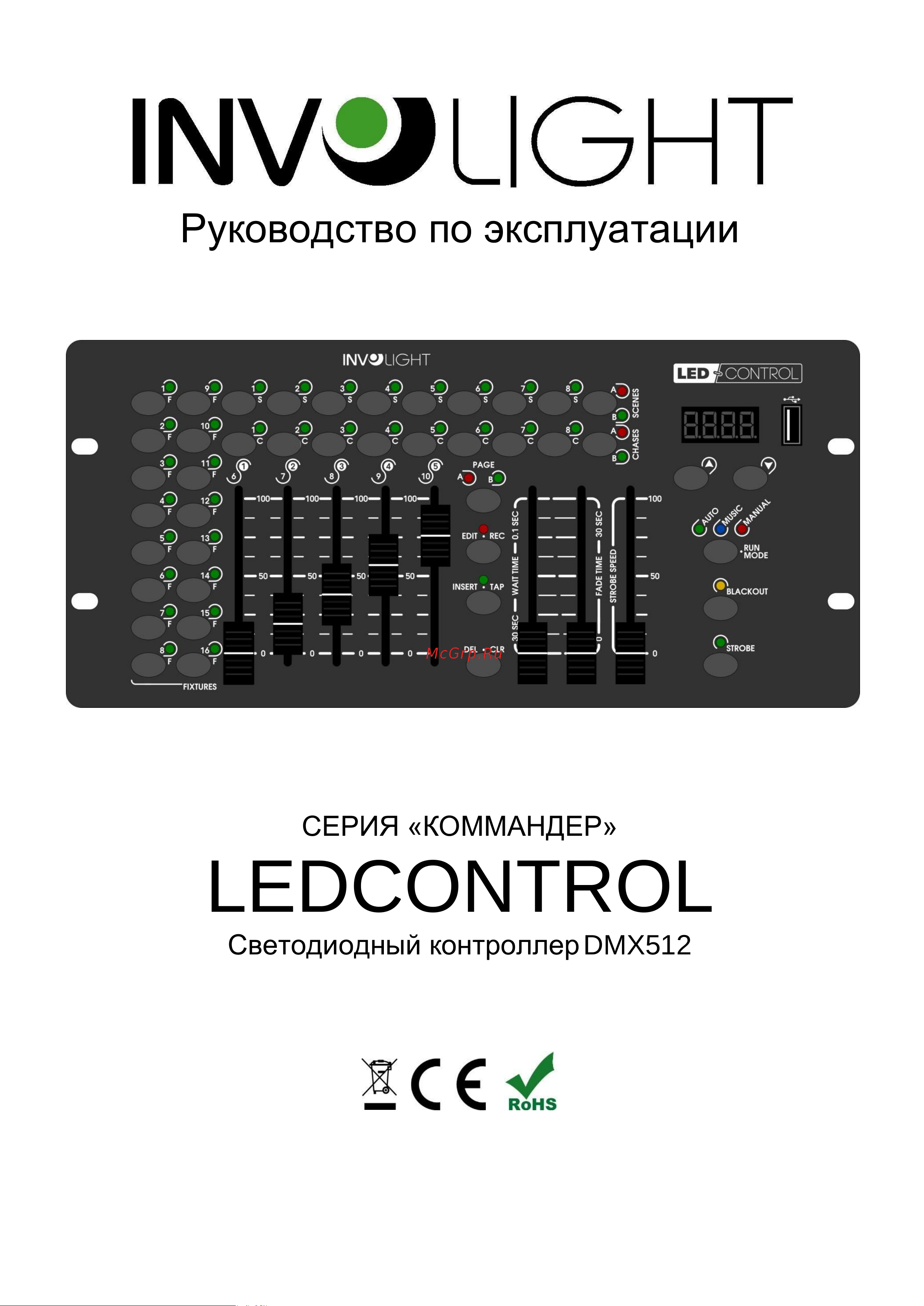 Involight LEDControl DMX Руководство по эксплуатации онлайн