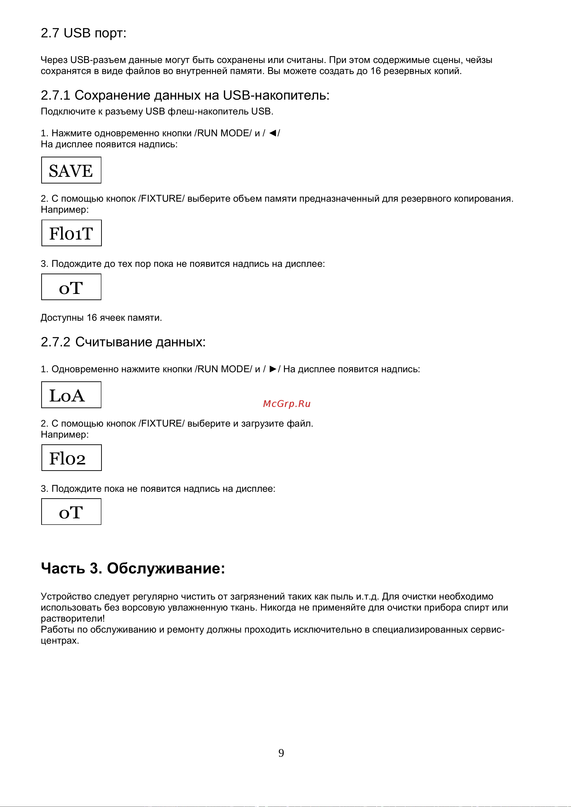 Involight LEDControl DMX Руководство по эксплуатации онлайн [10/12] 776549