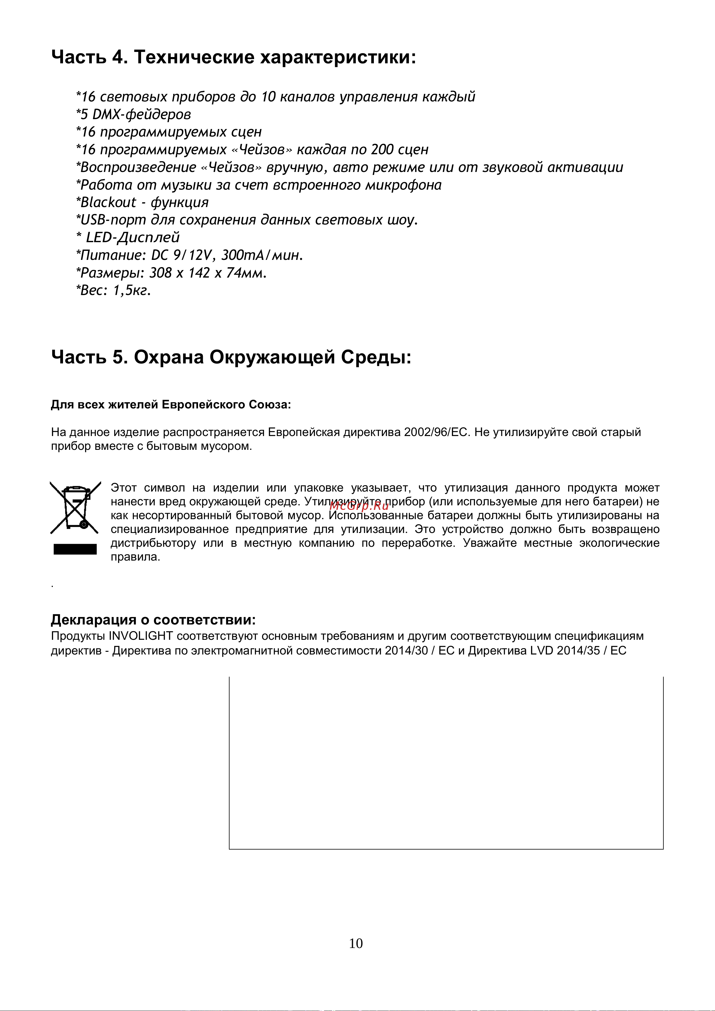 Involight LEDControl DMX [11/12] Часть 4 технические характеристики