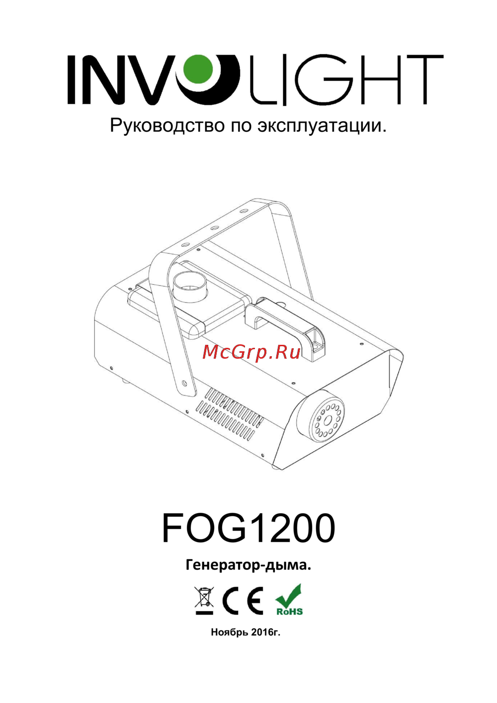Involight FOG1200 Руководство по эксплуатации