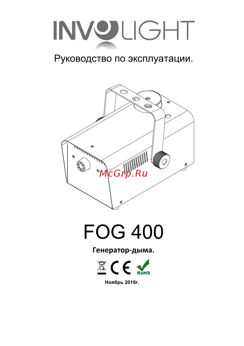 Involight FOG400 Руководство по эксплуатации