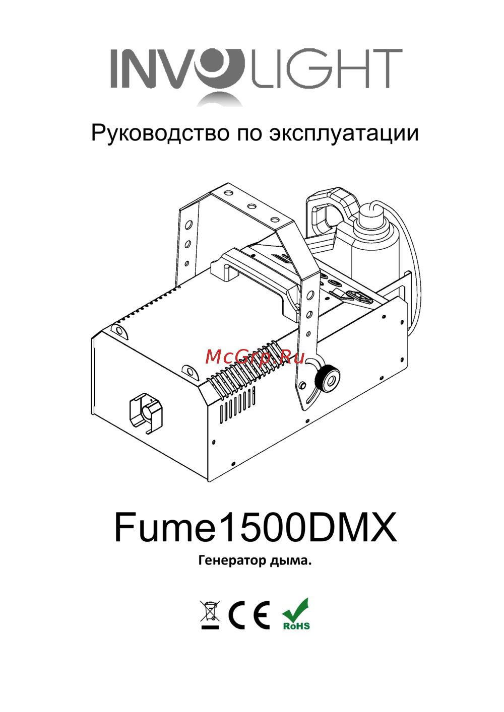 Involight Fume1500DMX Руководство по эксплуатации
