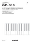 Casio GP-310 WE Руководство по эксплуатации