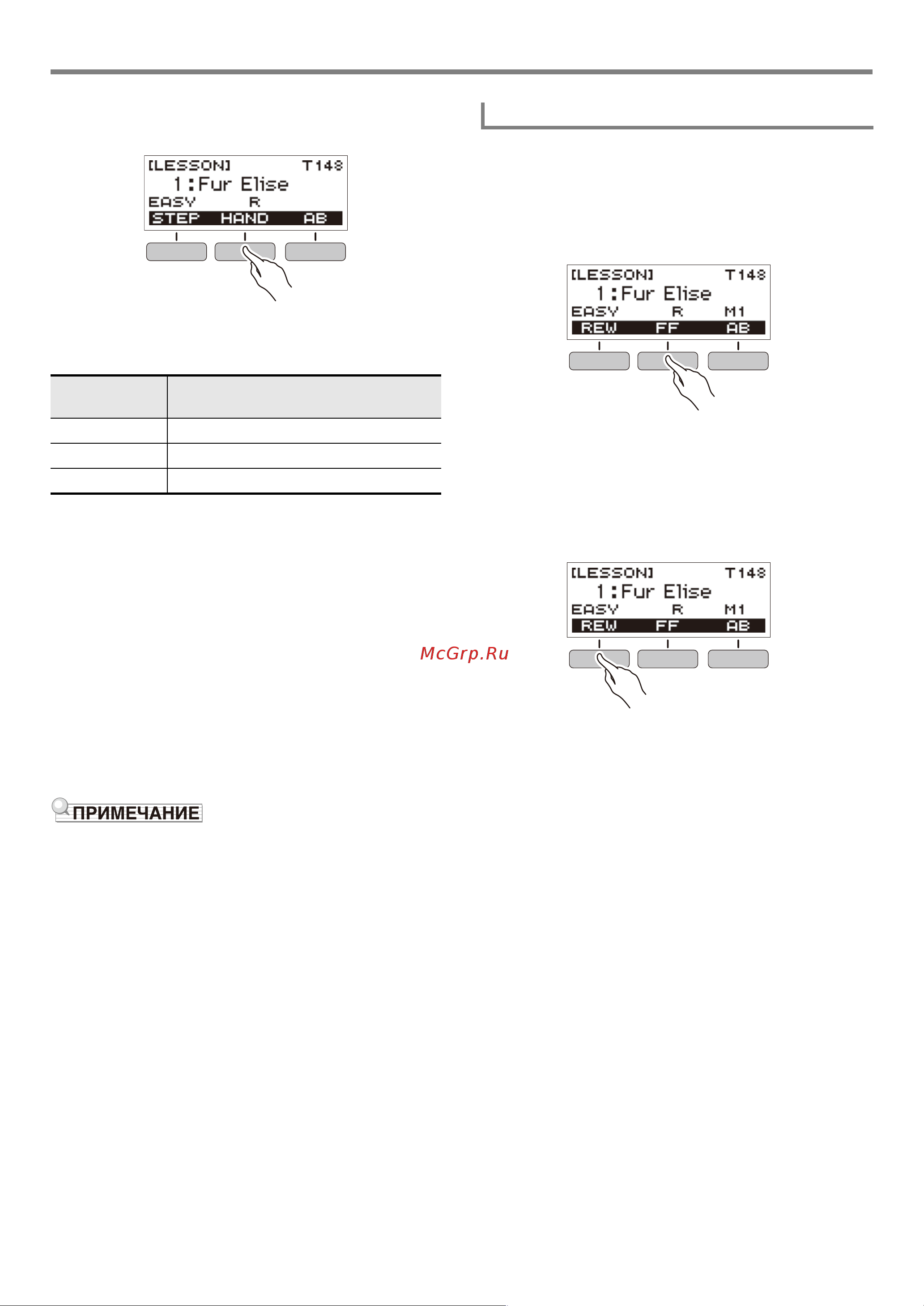 Casio LK-S250 [23/57] Прокрутка вперед и назад