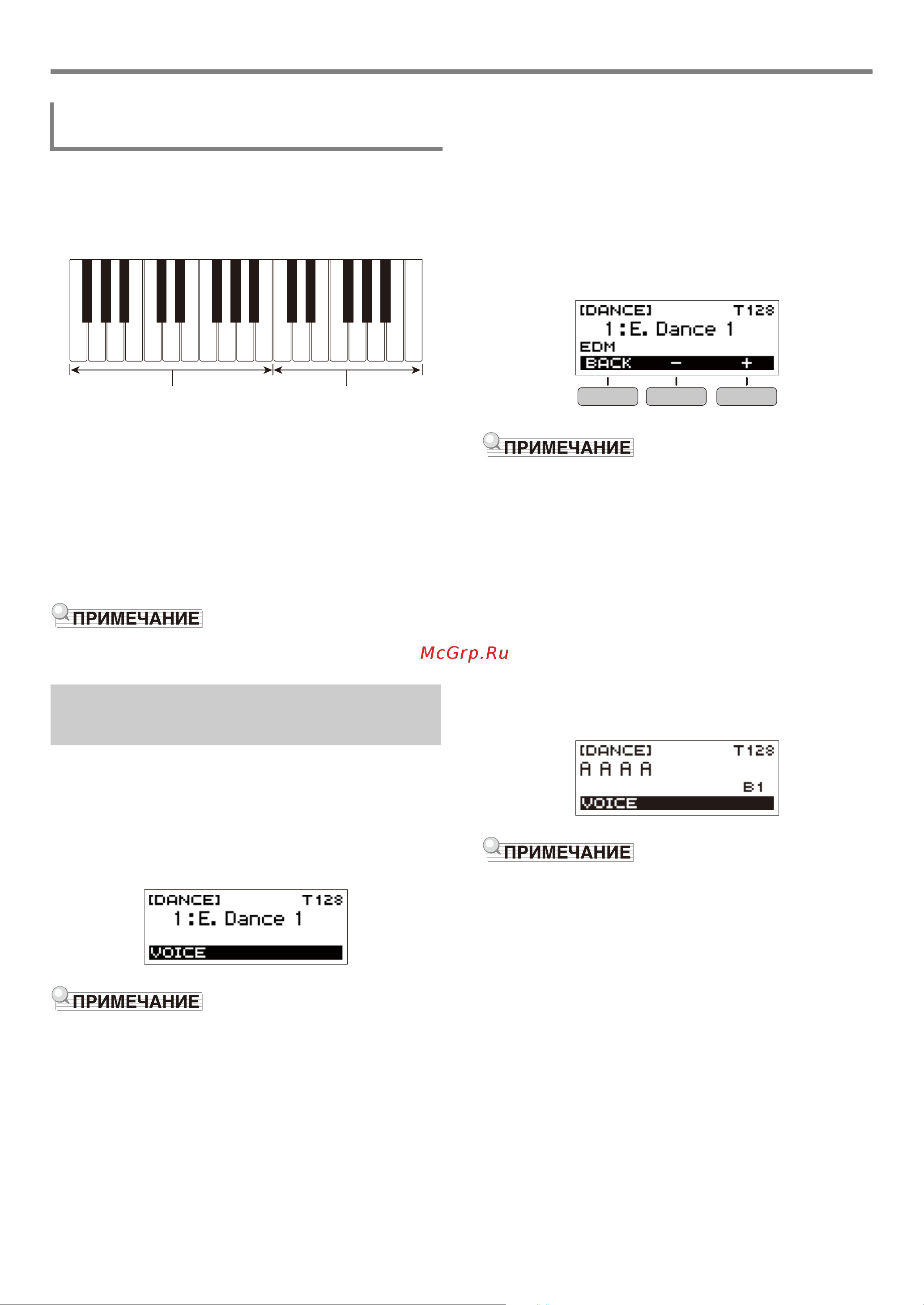 Casio LK-S250 [26/57] Исполнение танцевальной музыки