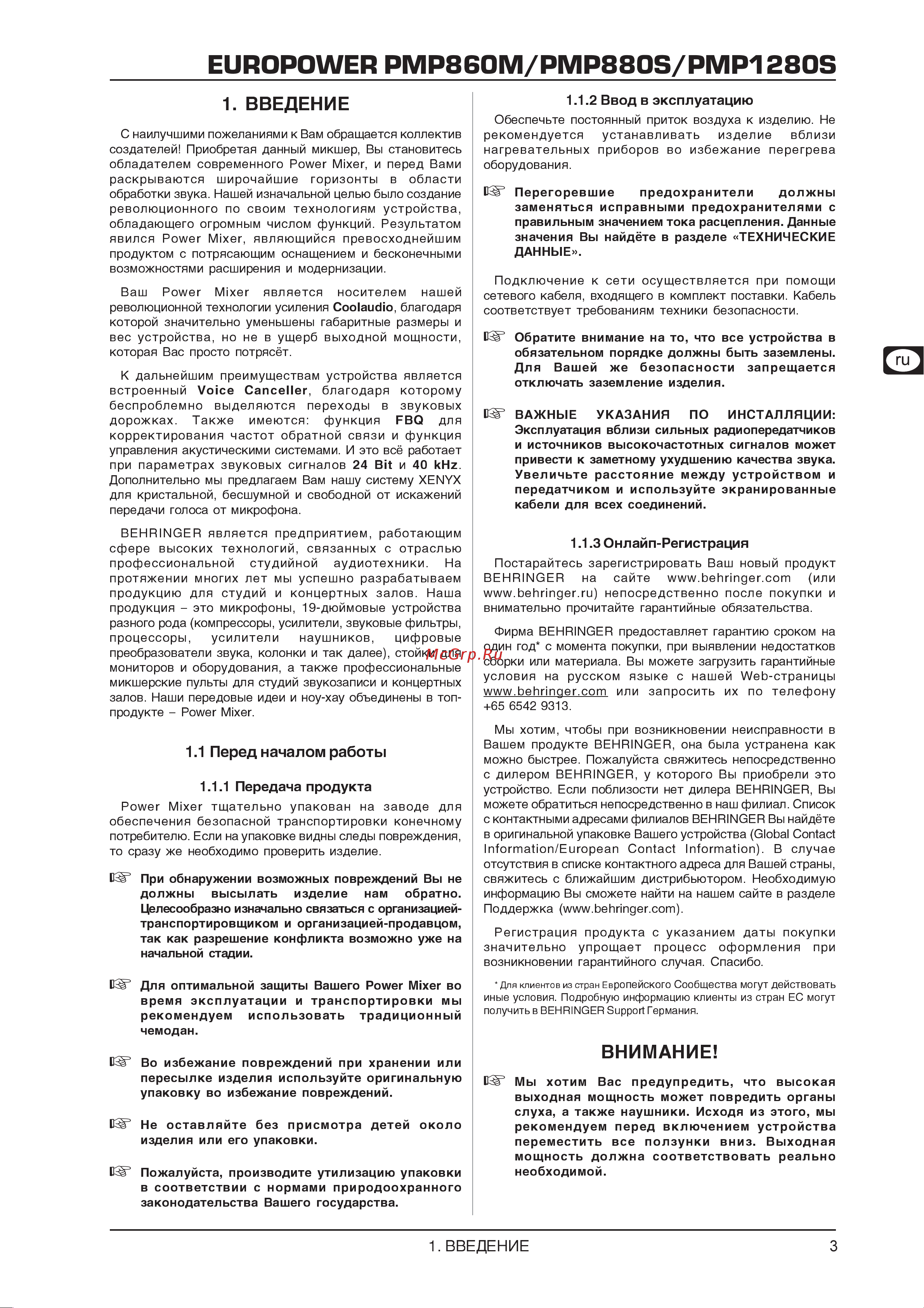 Behringer PMP960M Руководство по эксплуатации онлайн [3/11] 776658