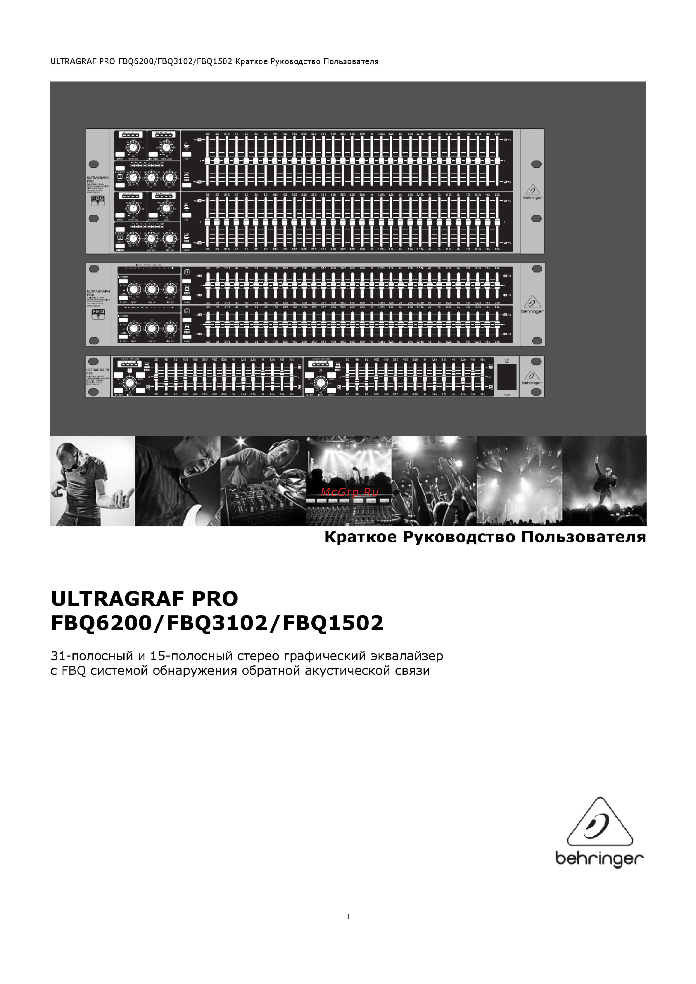 Behringer ULTRAGRAPH PRO FBQ 6200 Руководство по эксплуатации онлайн
