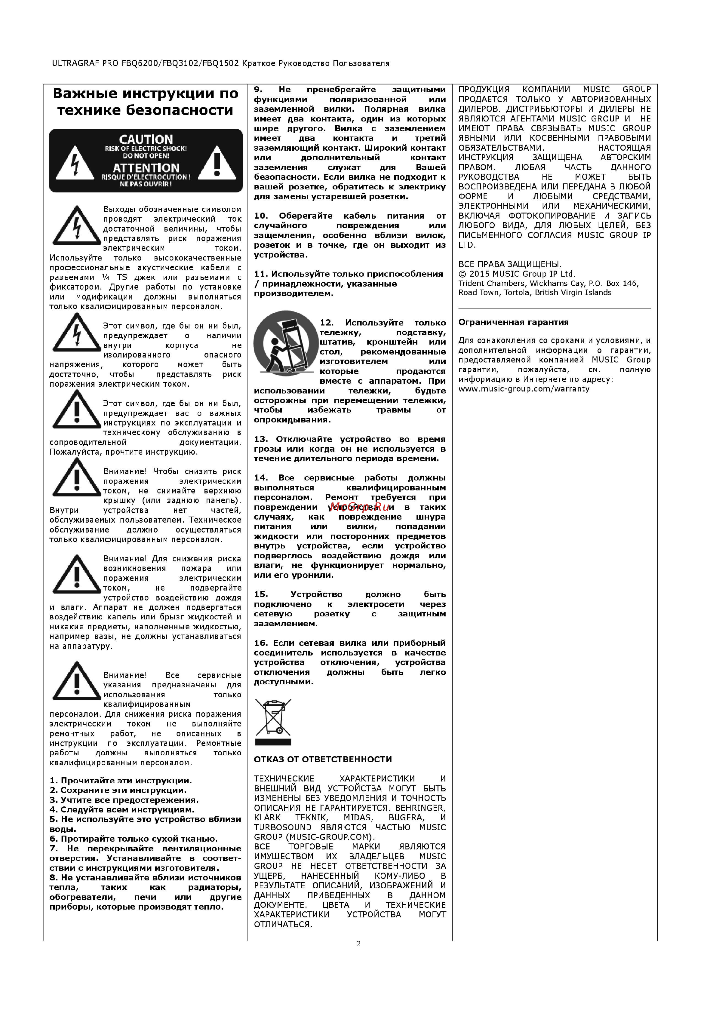 Behringer ULTRAGRAPH PRO FBQ 6200 Руководство по эксплуатации онлайн [2/7] 776668