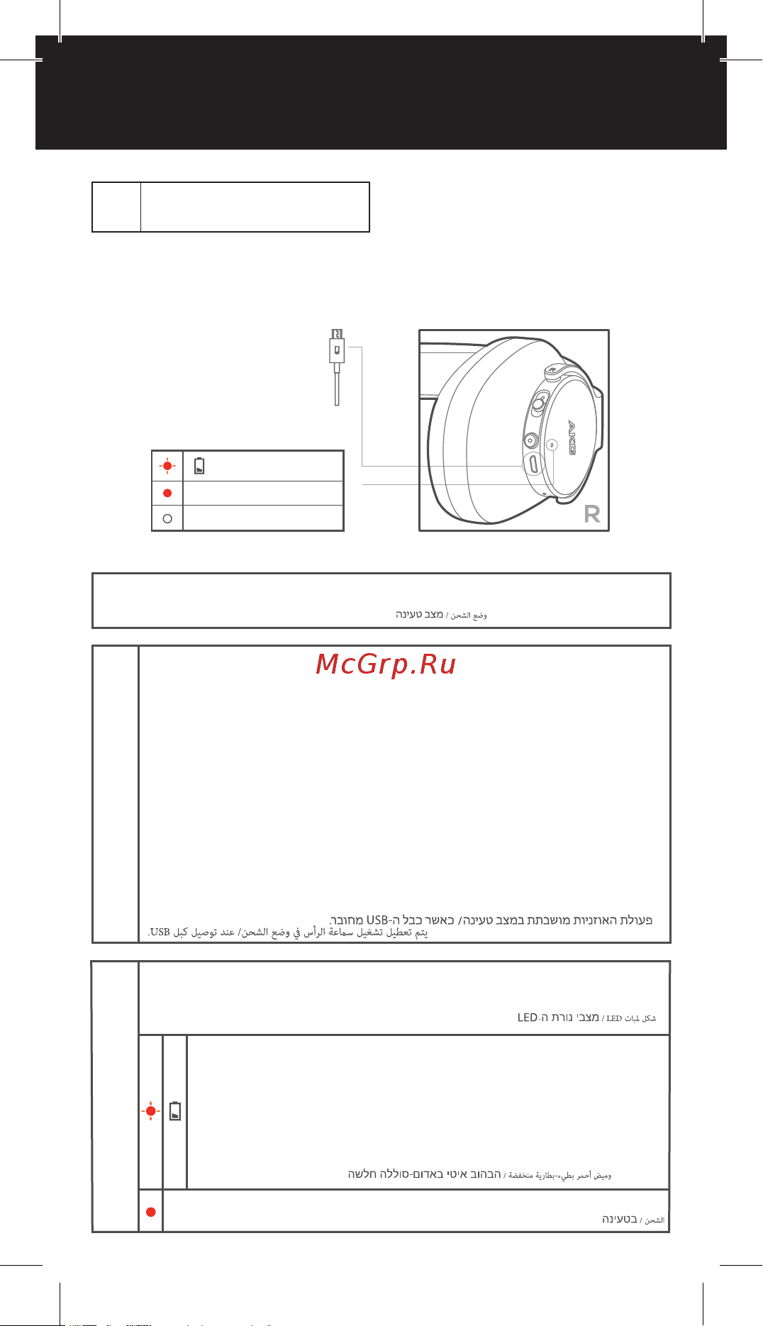 AKG N700NC (GP-N700HAHCEAA) [10/22] Clignotement lent rouge batterie faible parpadeo lento en