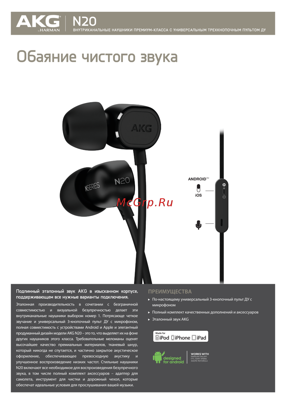 AKG N20 (N20GLD) Руководство по эксплуатации