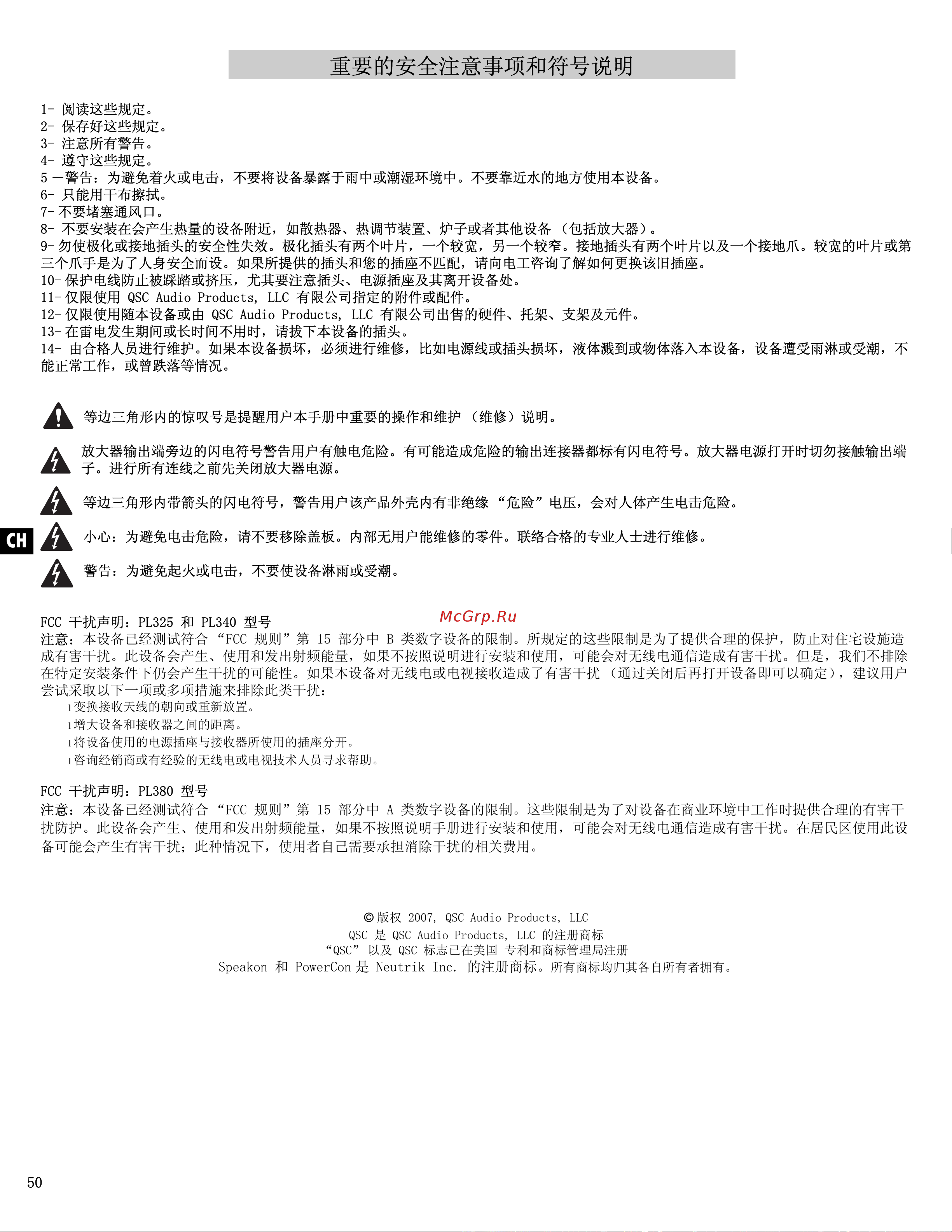 QSC PL380 [50/60] 重要的安全注意事项和符号说明
