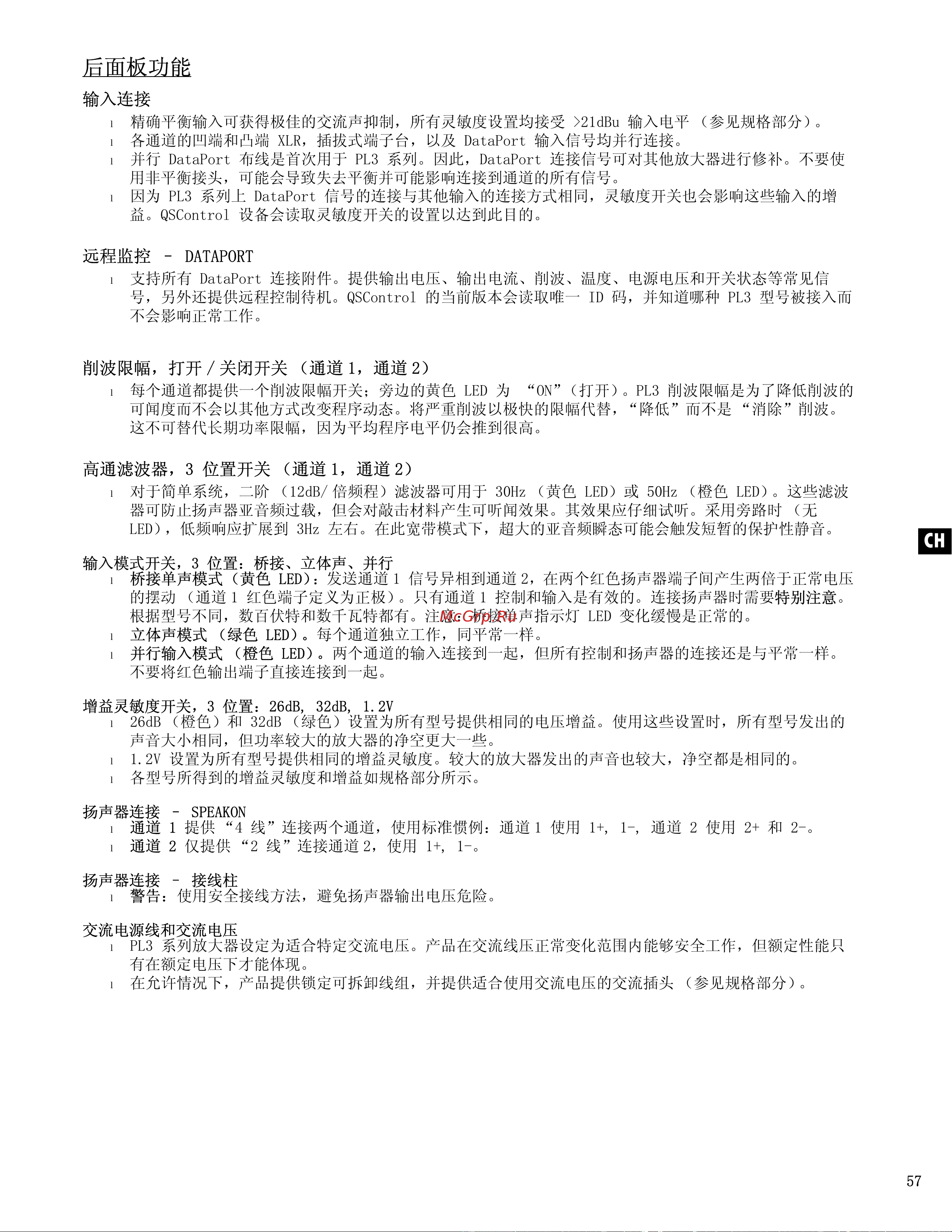 QSC PL380 [57/60] 后面板功能