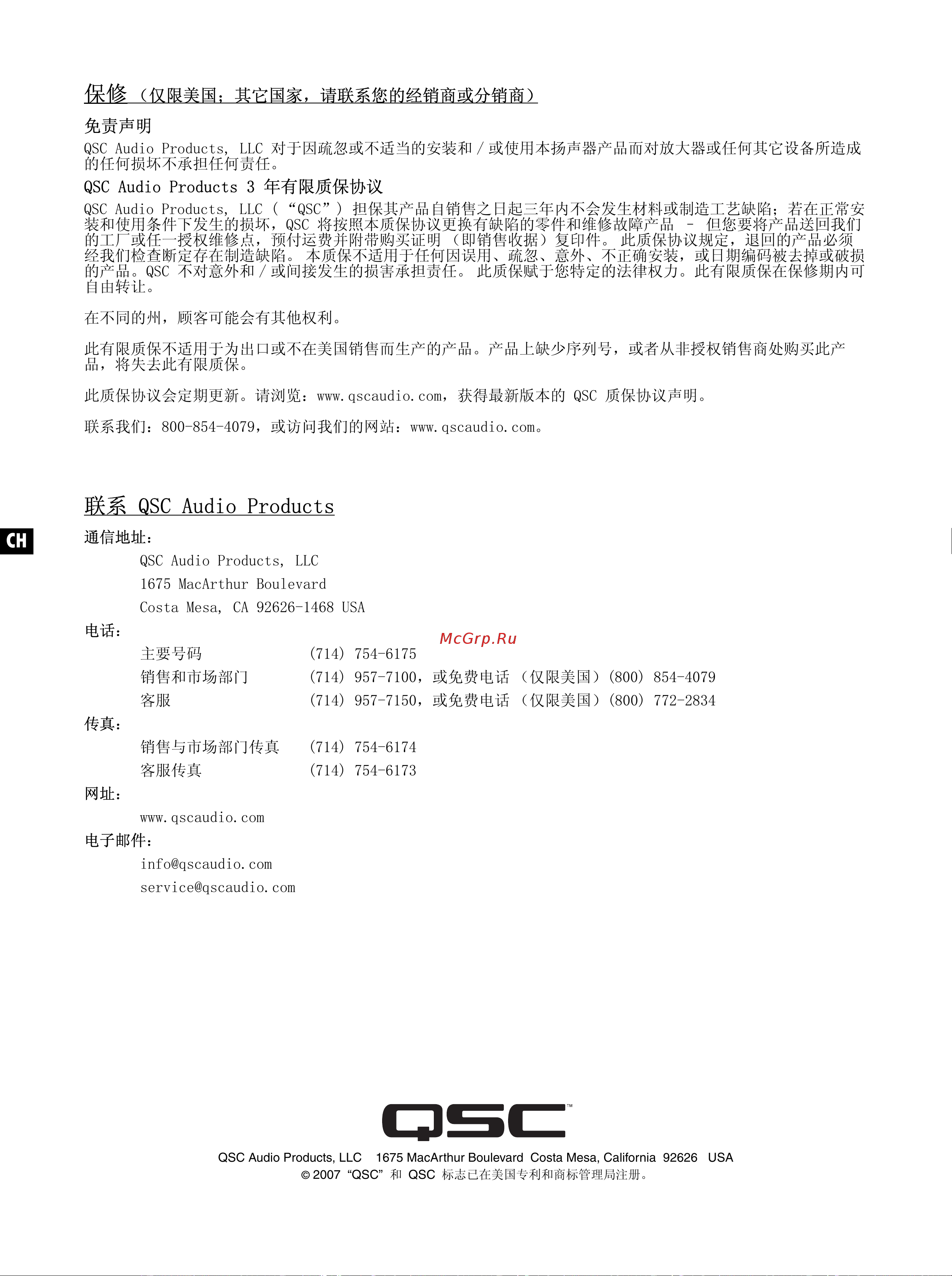 QSC PL380 [60/60] 联系 qsc audio products