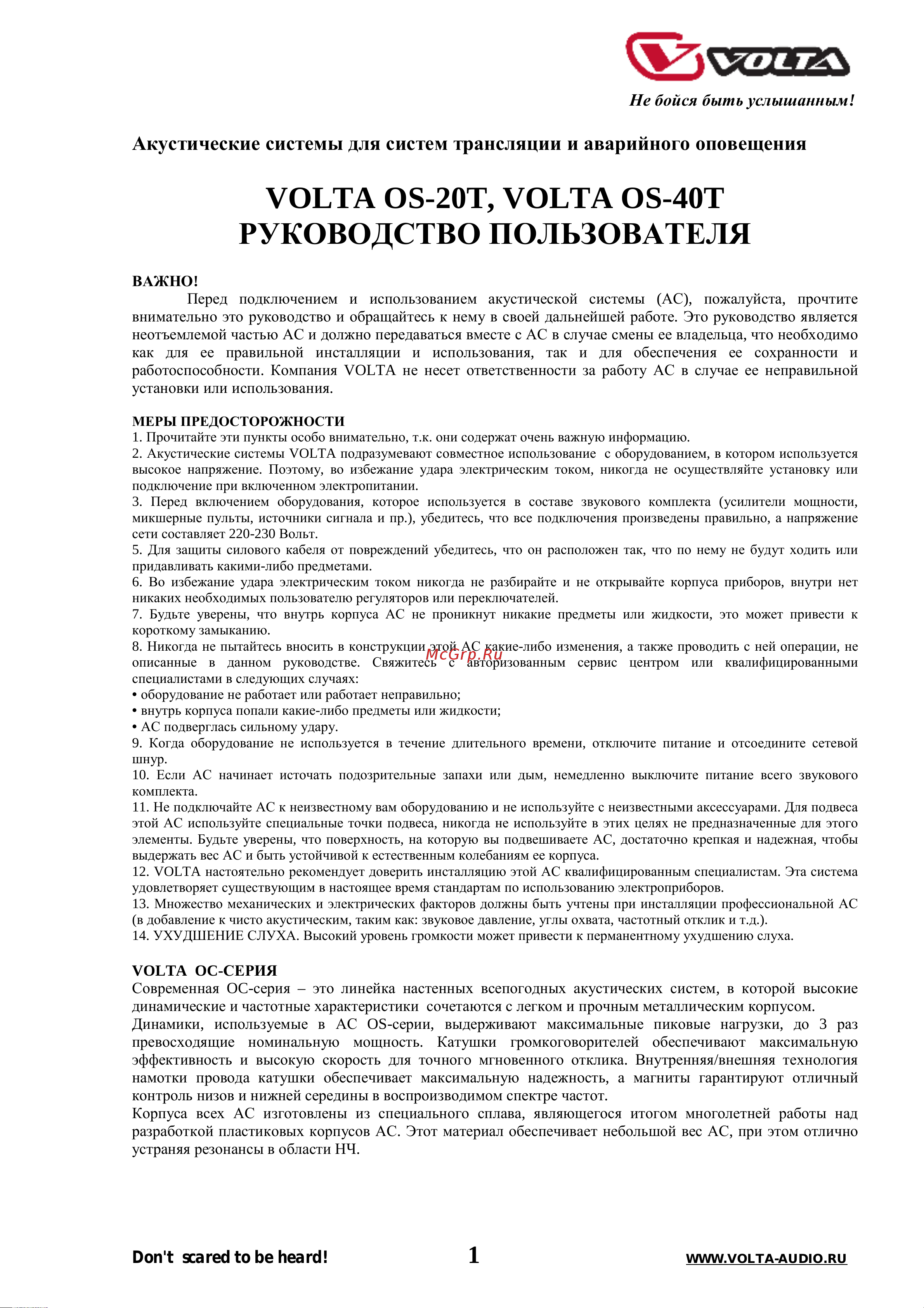 Volta CUBE-20WT Руководство по эксплуатации онлайн