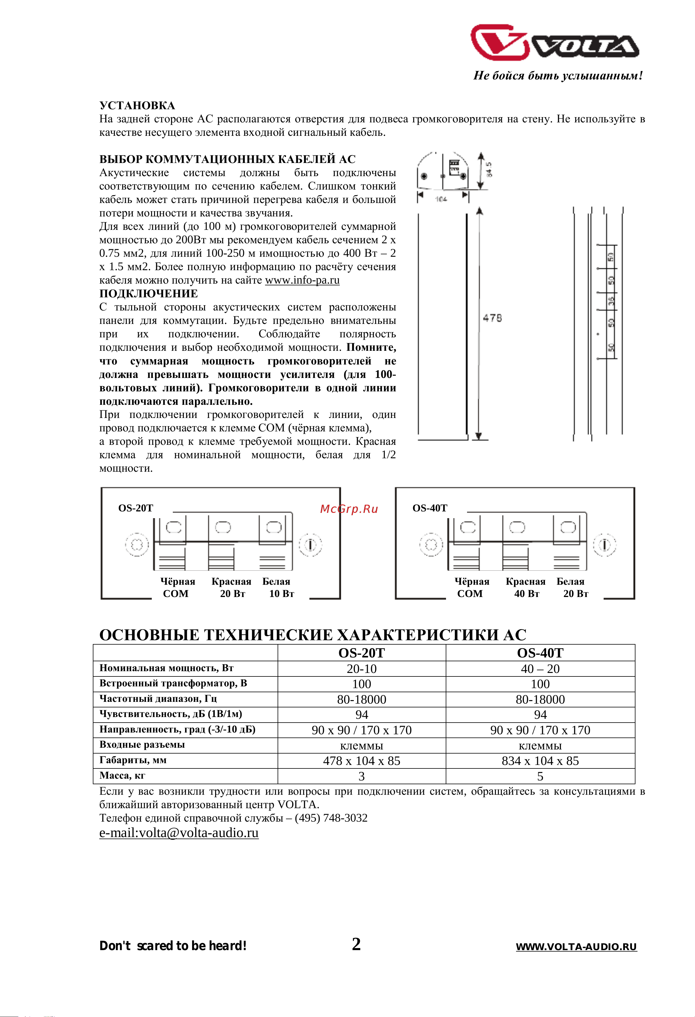 Volta CUBE-20WT [2/2] Основные технические характеристики ас
